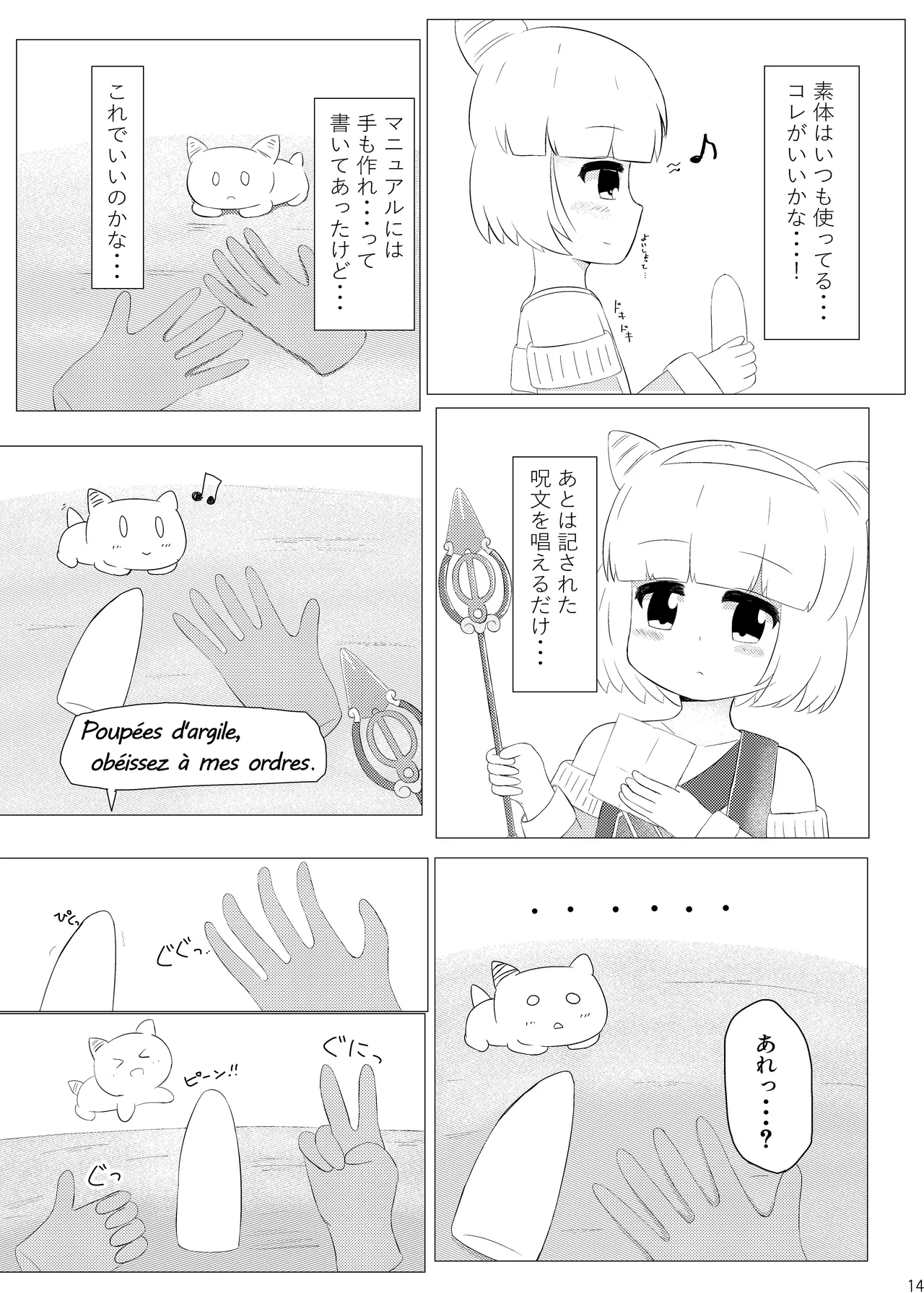 まじからいずくりえいしょん! Page.13