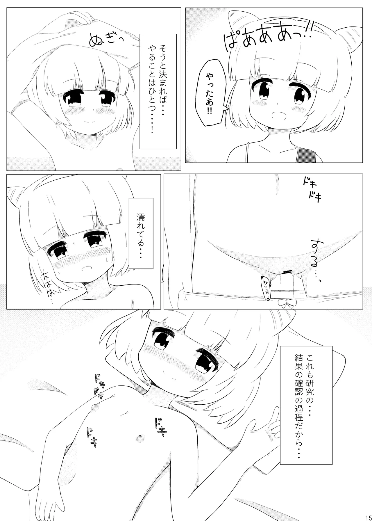 まじからいずくりえいしょん! Page.14