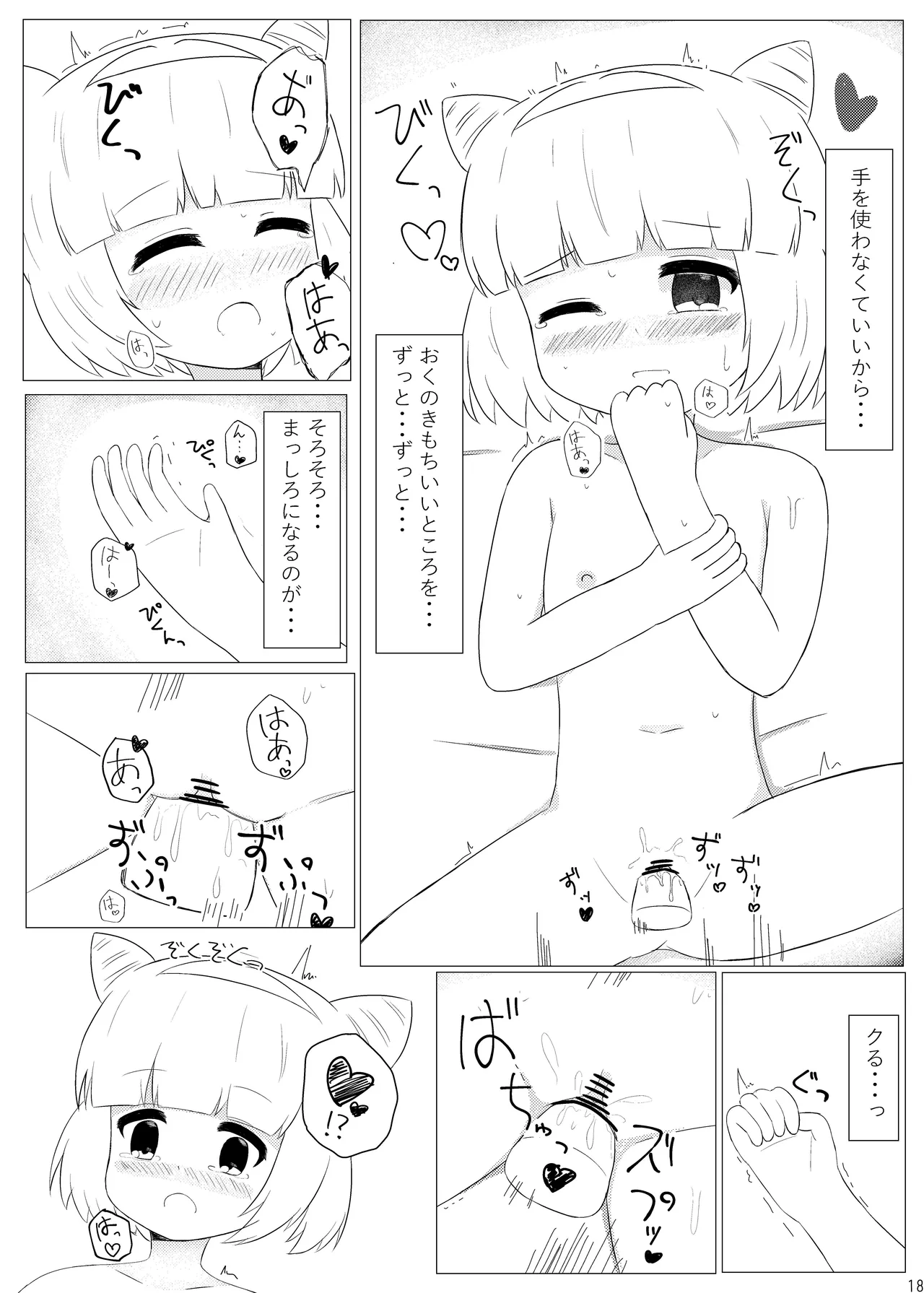 まじからいずくりえいしょん! Page.17