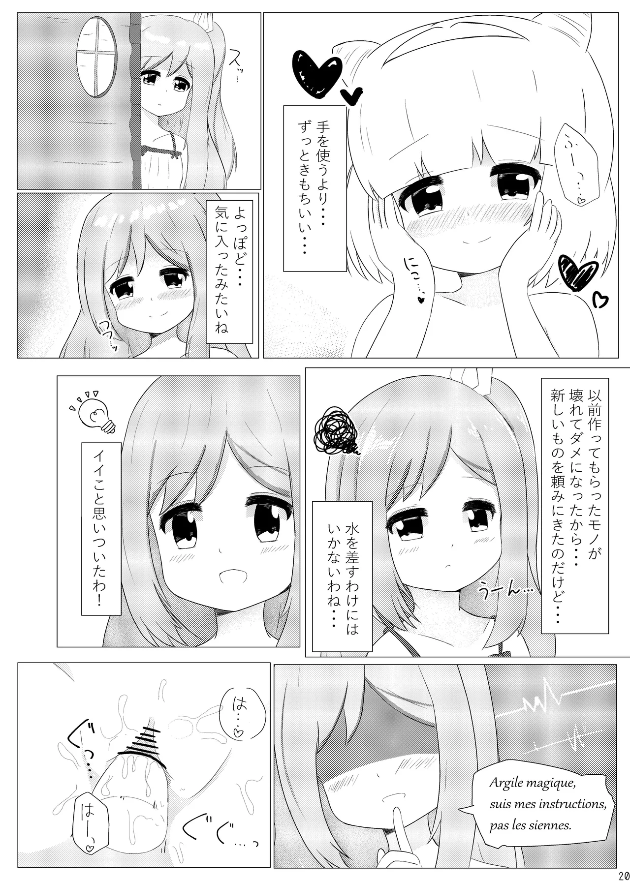 まじからいずくりえいしょん! Page.19