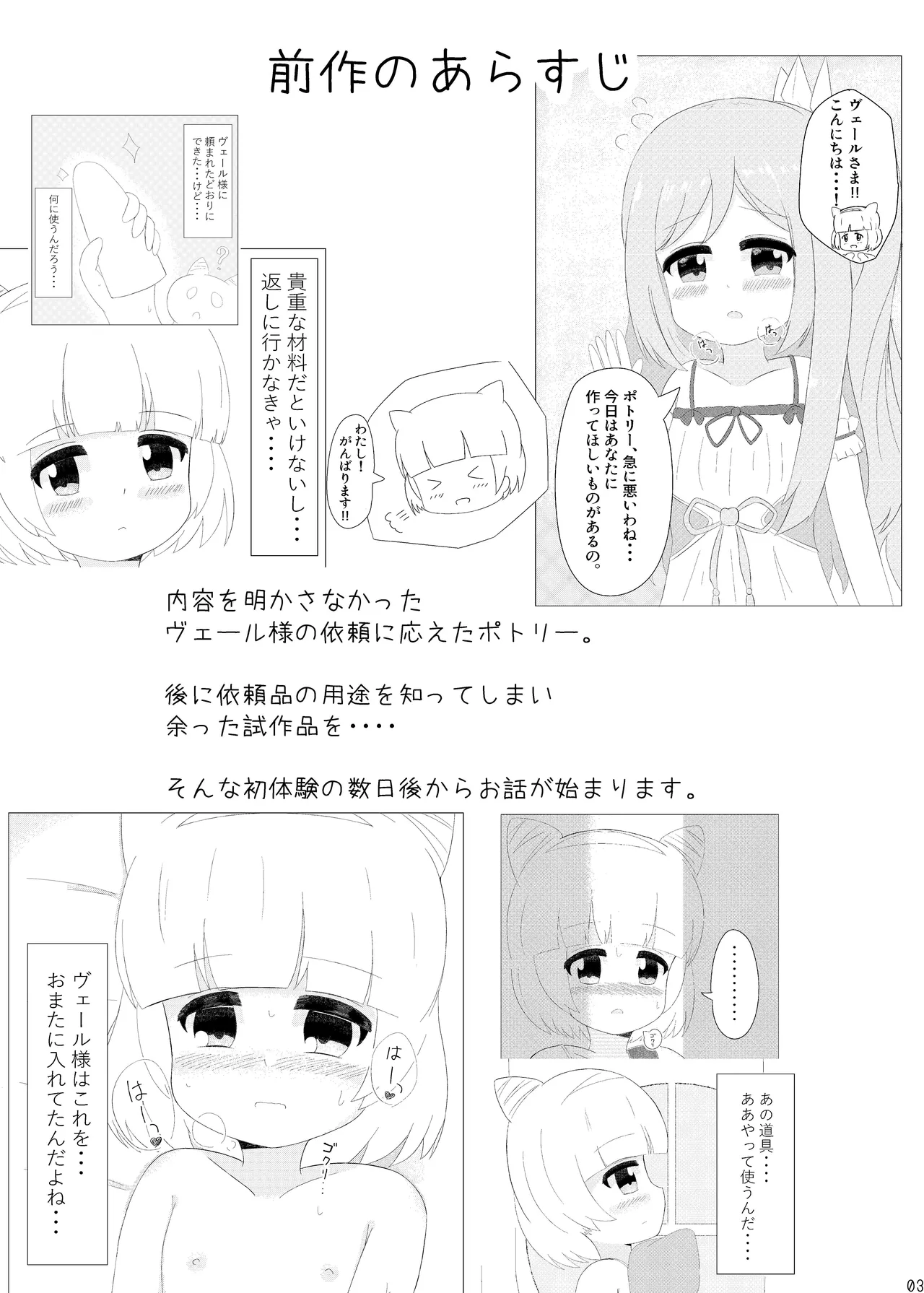 まじからいずくりえいしょん! Page.2