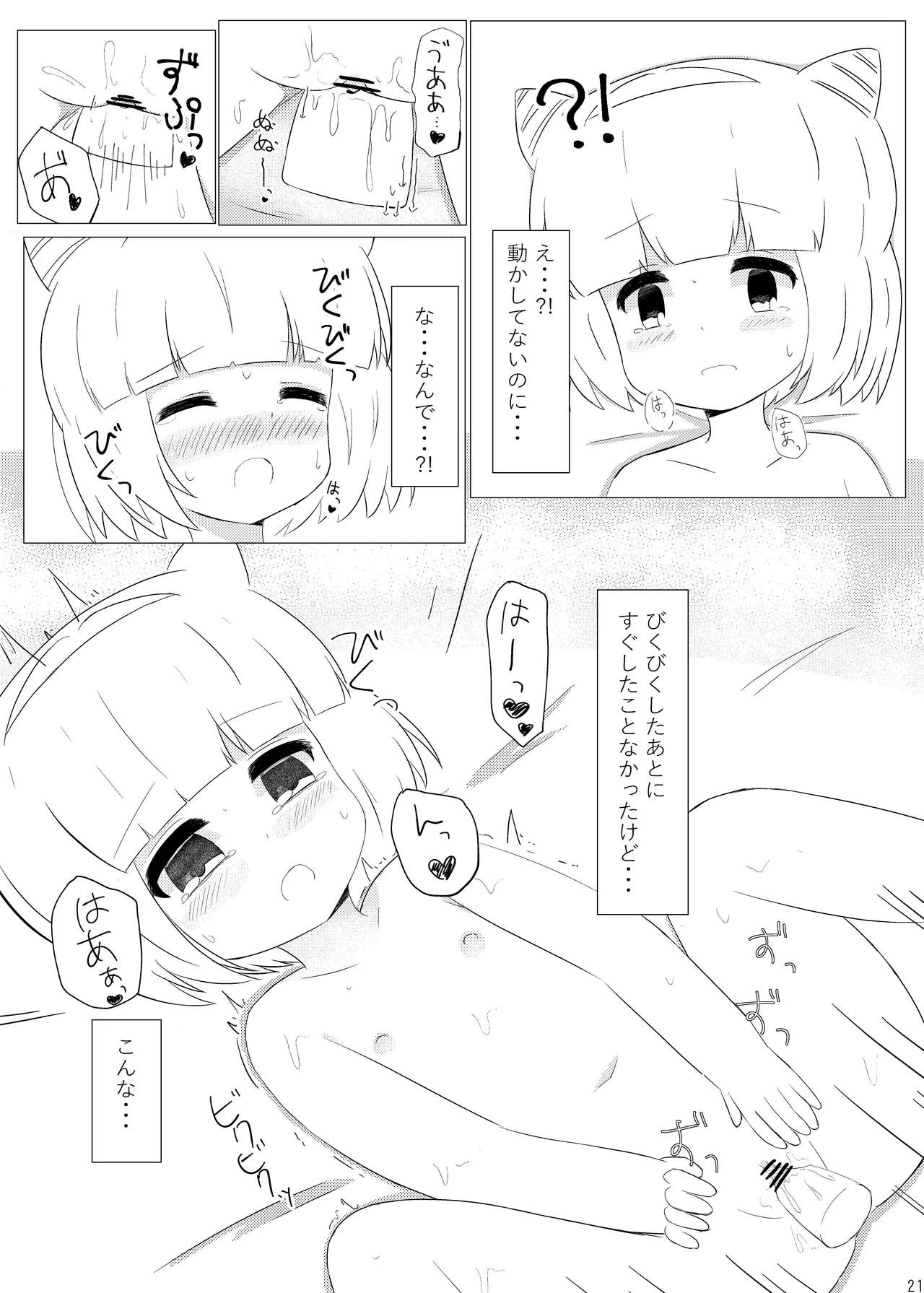 まじからいずくりえいしょん! Page.20