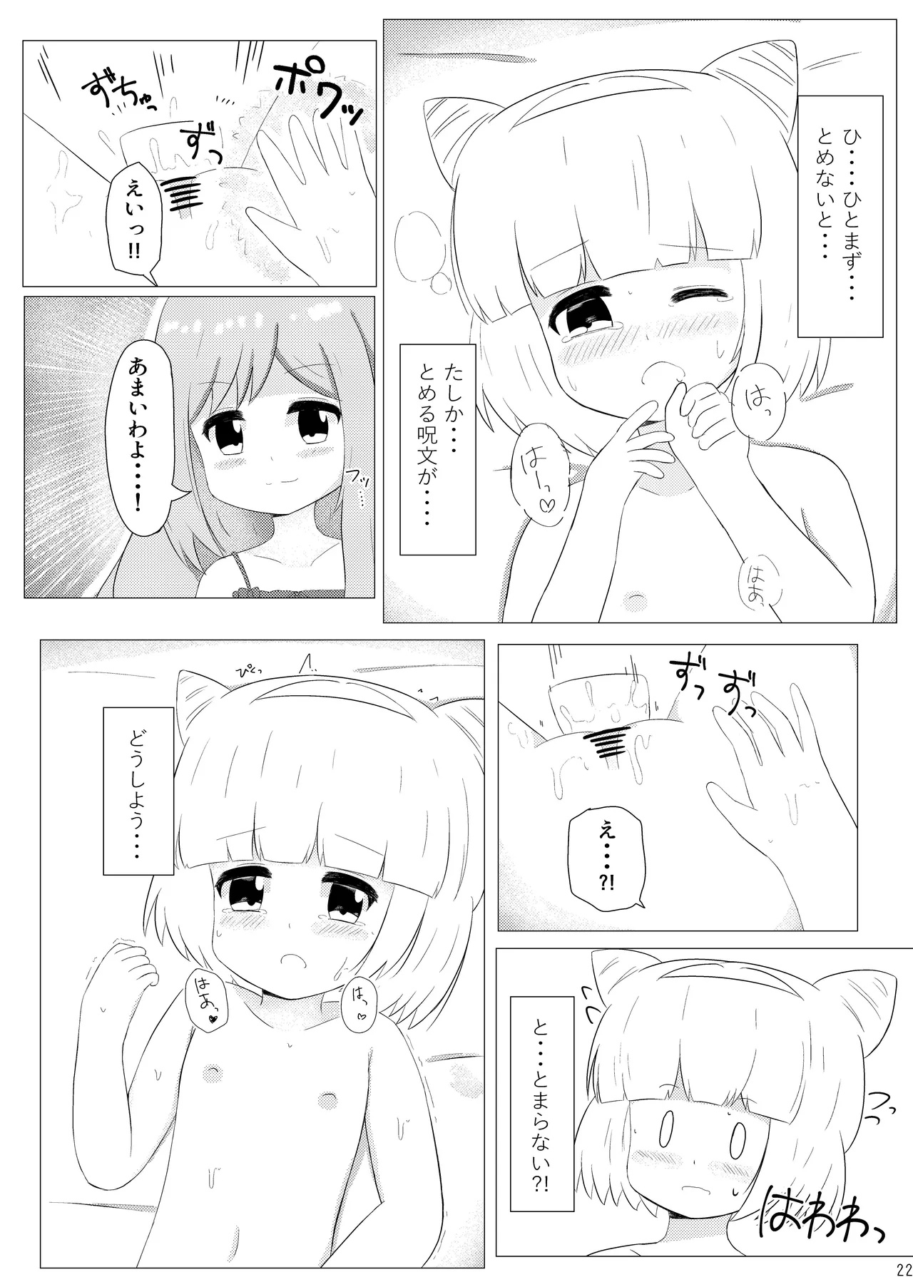 まじからいずくりえいしょん! Page.21