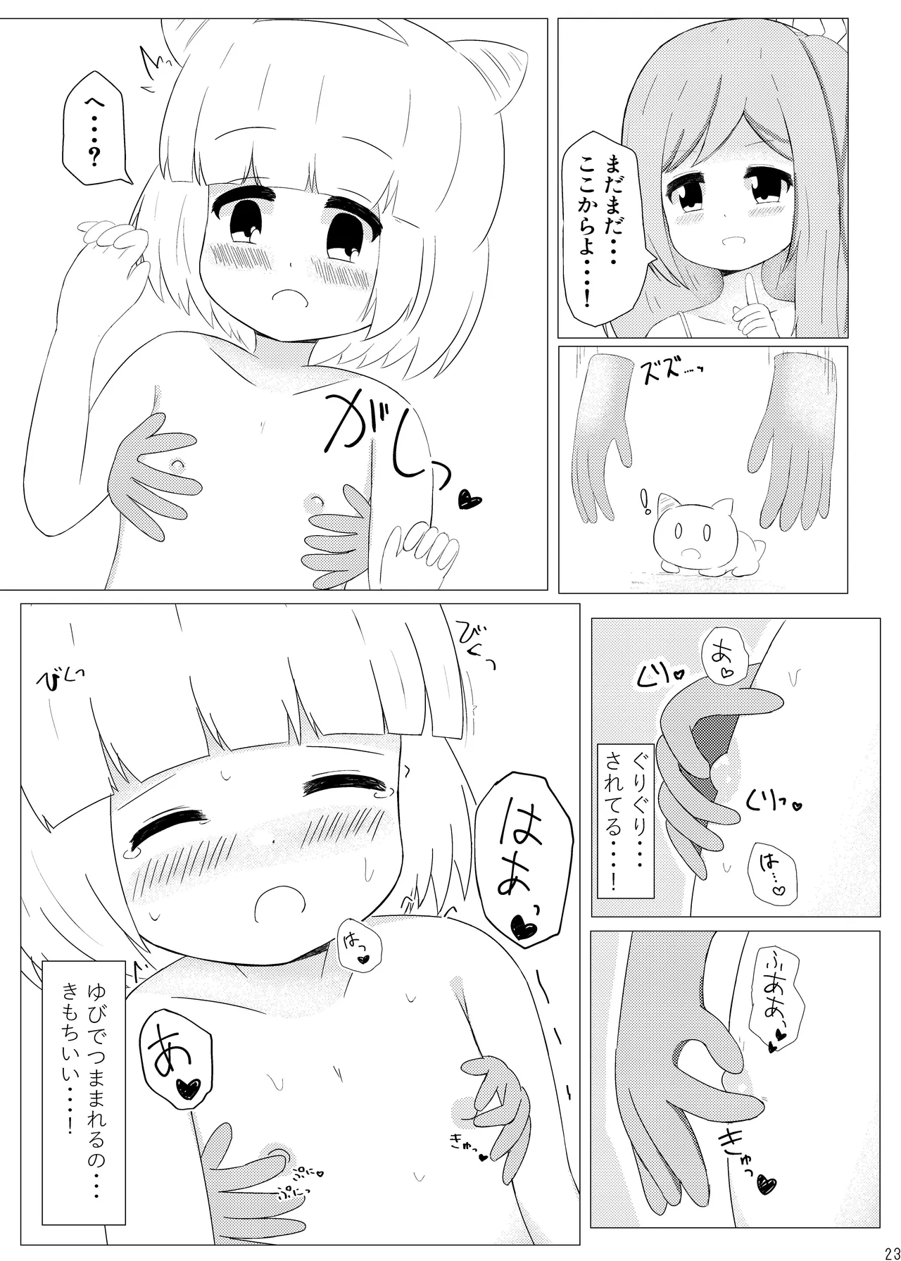 まじからいずくりえいしょん! Page.22