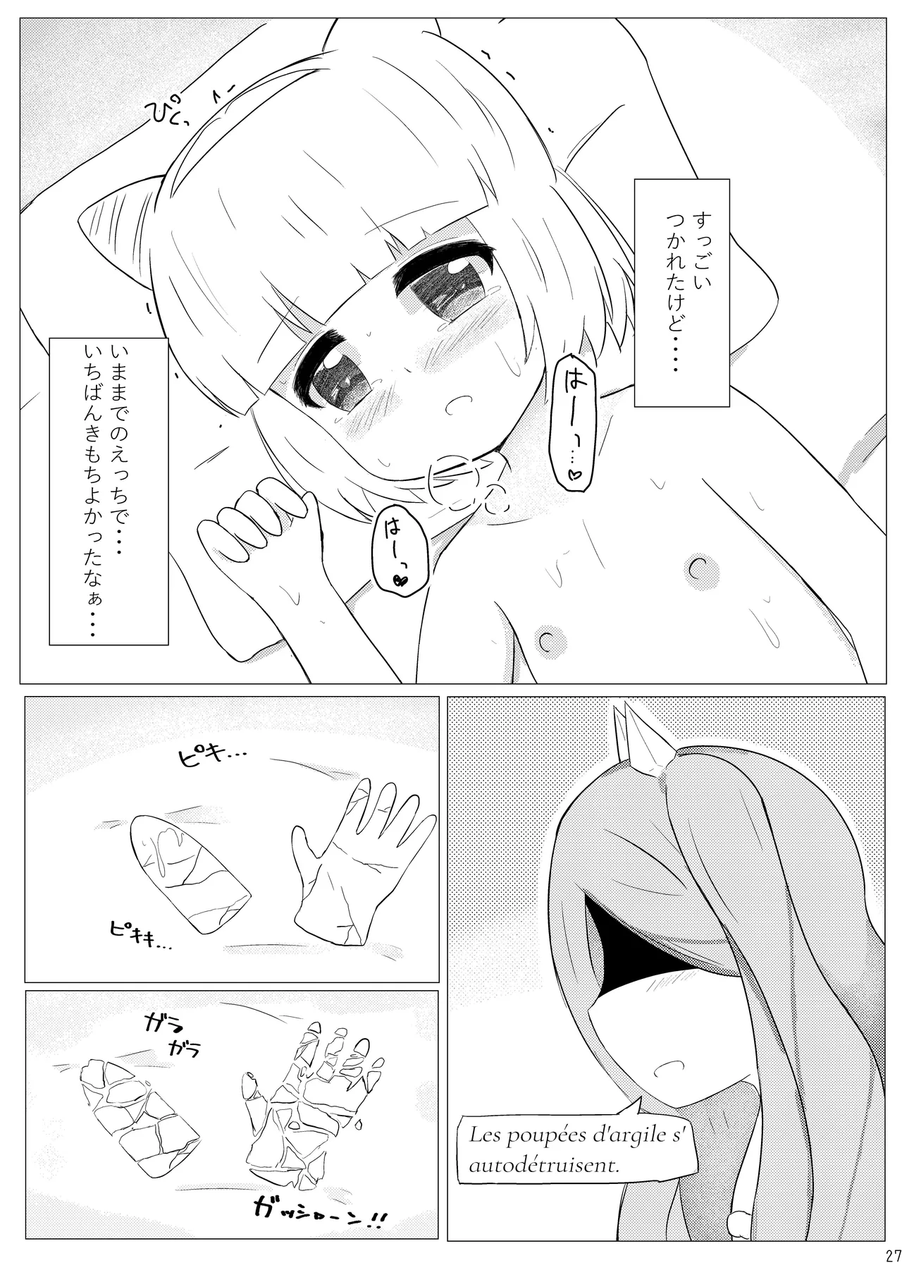 まじからいずくりえいしょん! Page.26
