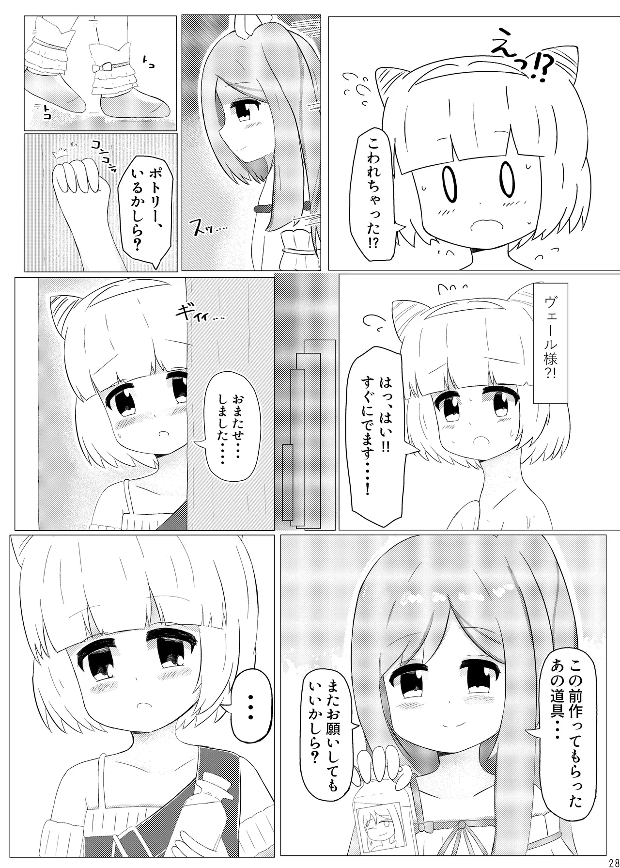 まじからいずくりえいしょん! Page.27