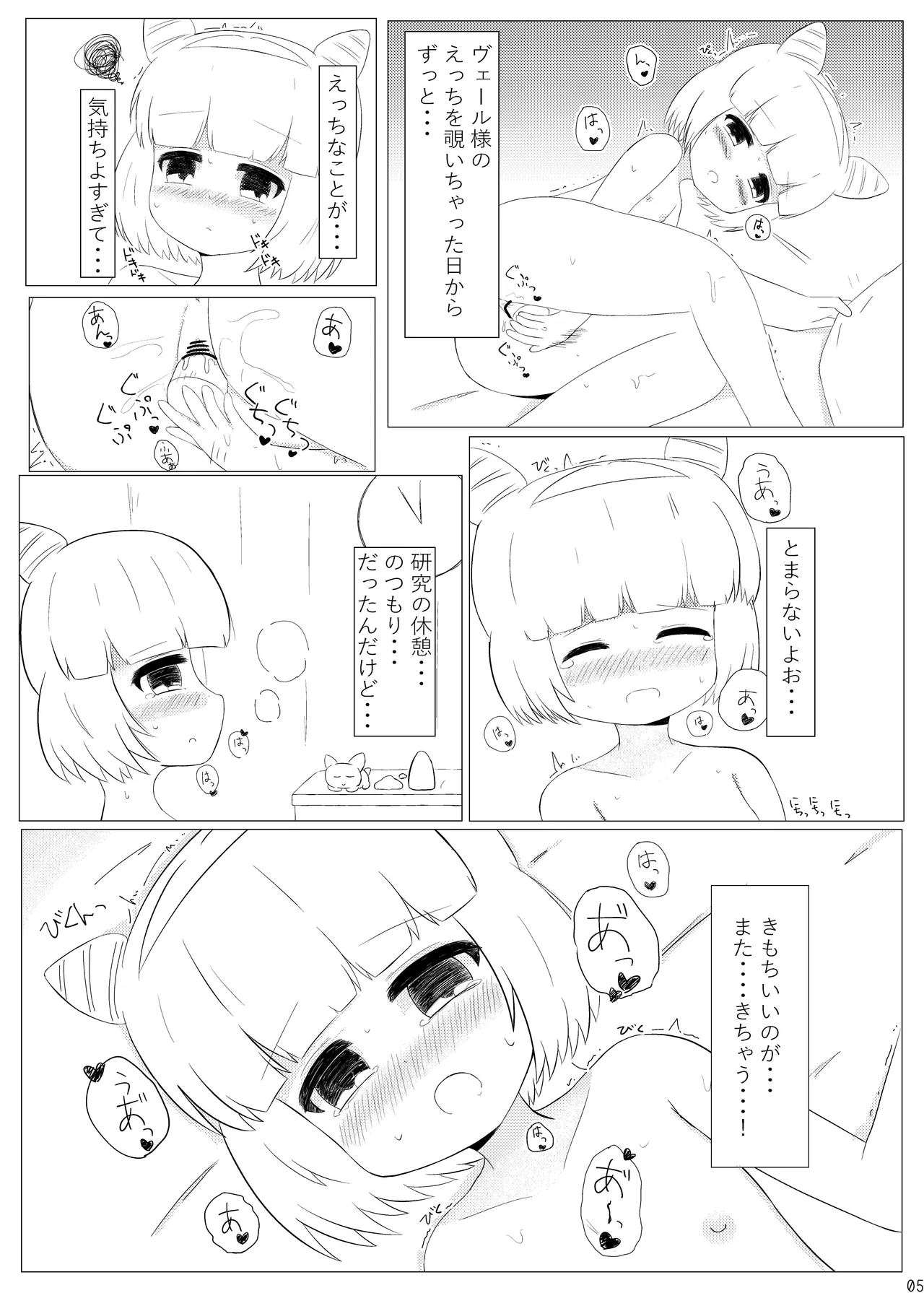 まじからいずくりえいしょん! Page.4