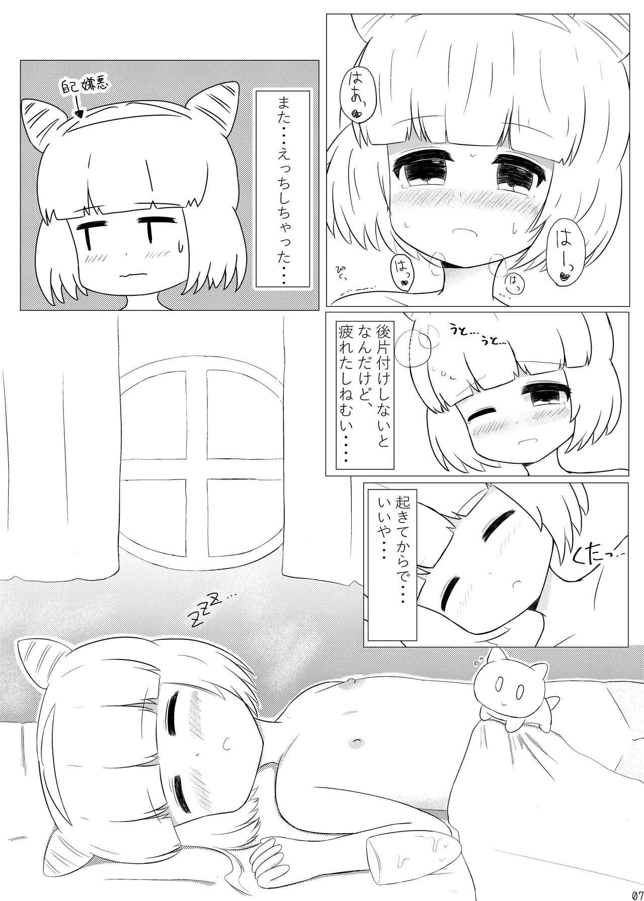 まじからいずくりえいしょん! Page.6
