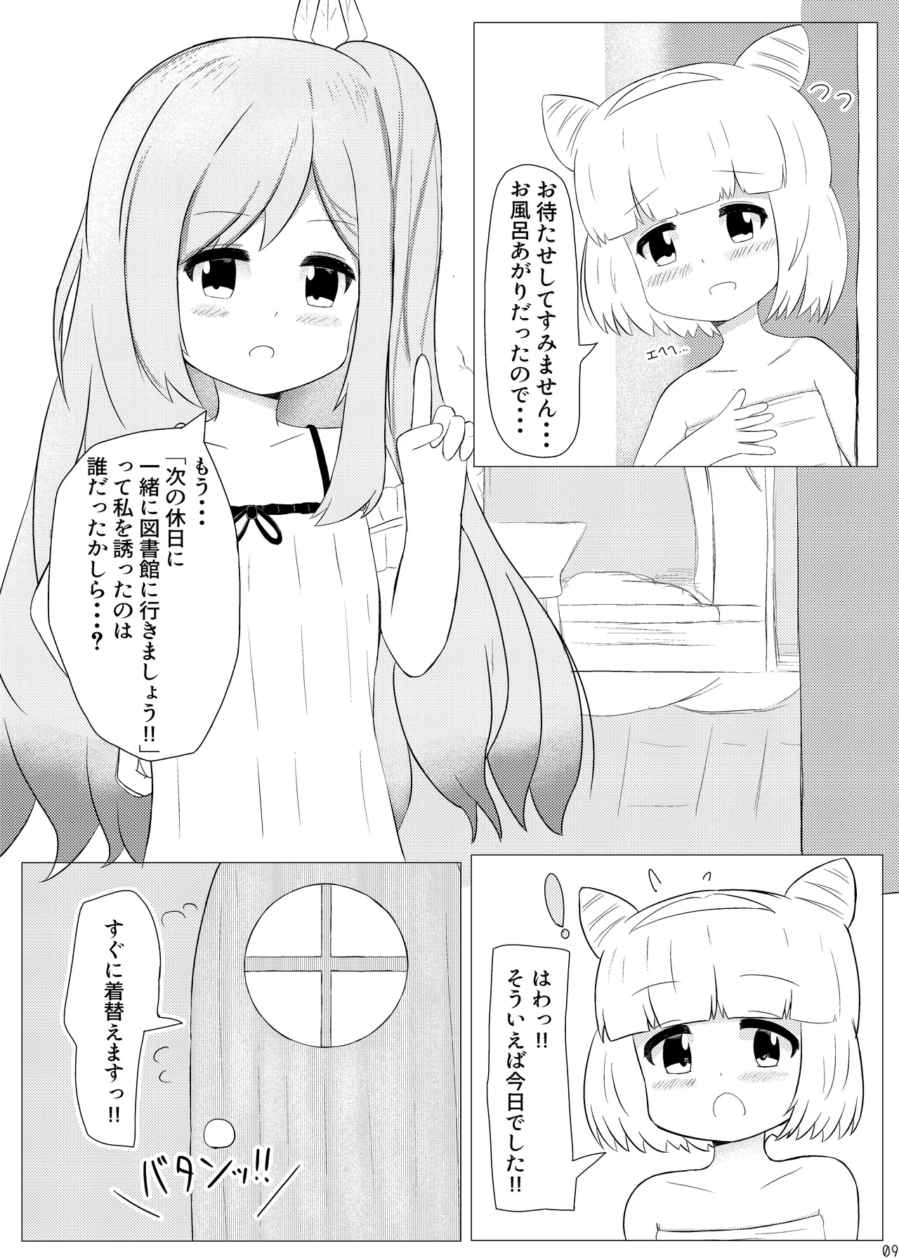 まじからいずくりえいしょん! Page.8