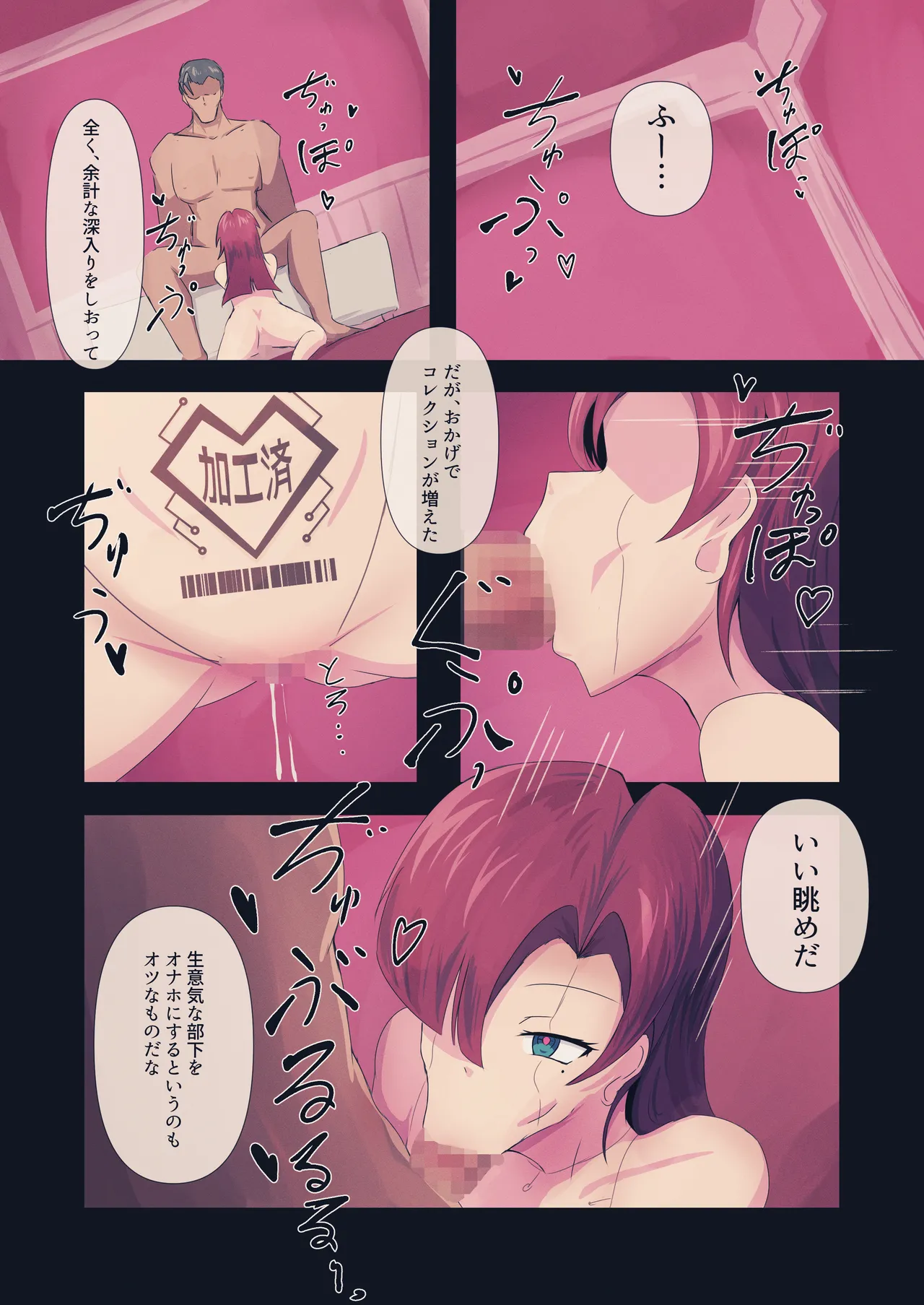 セクサロイドファクトリー Page.20