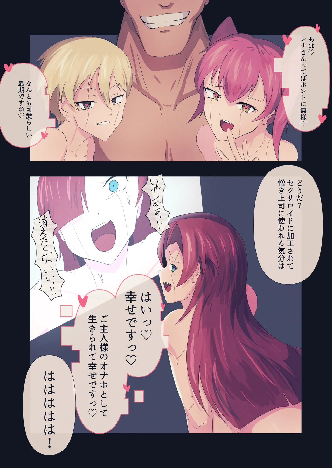 セクサロイドファクトリー Page.26