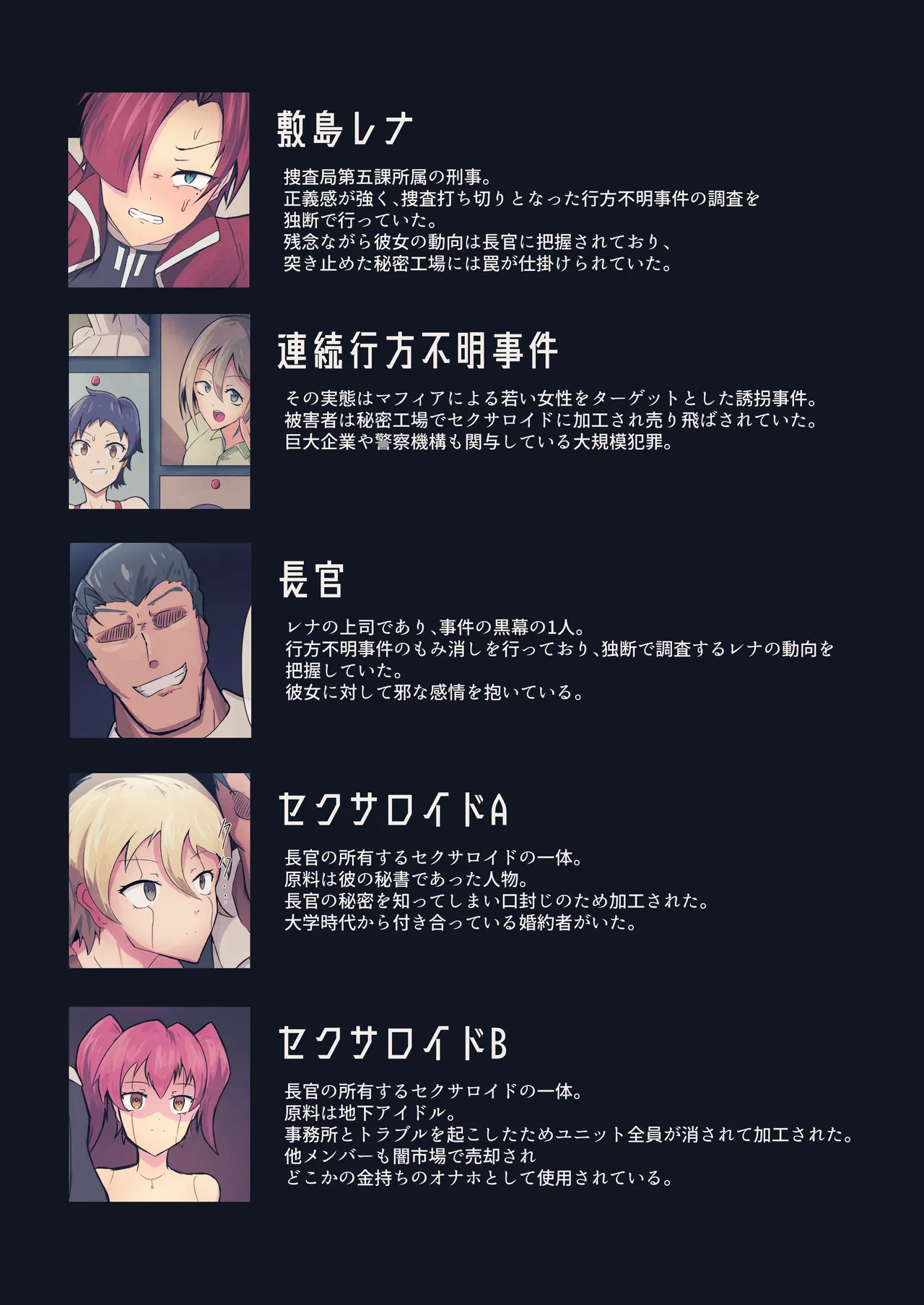 セクサロイドファクトリー Page.3