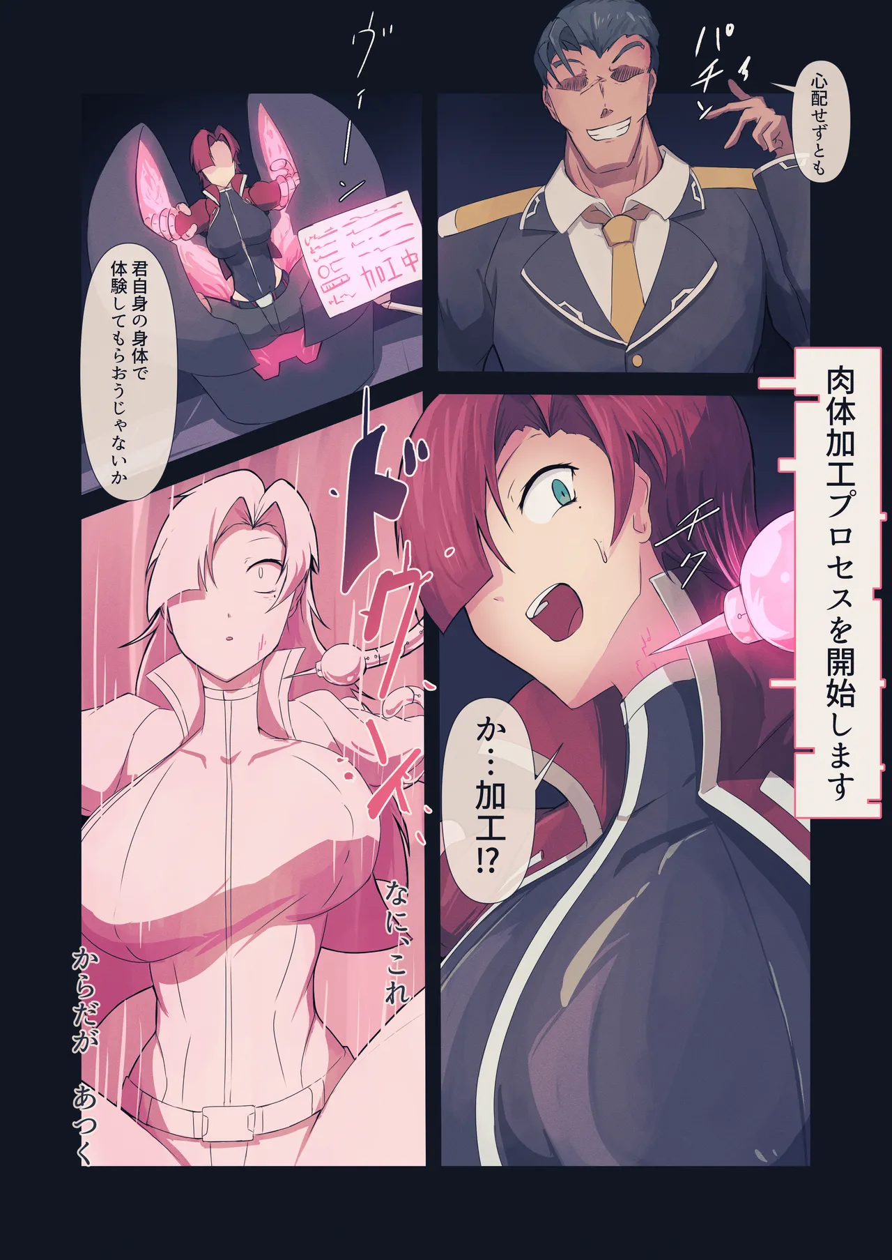 セクサロイドファクトリー Page.8