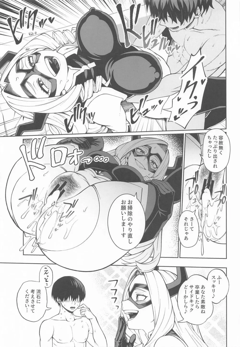 IFと妄想ファンタジア2 Page.16