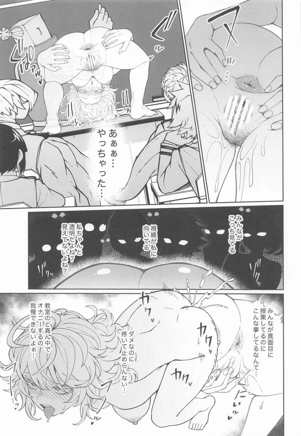IFと妄想ファンタジア2 Page.22