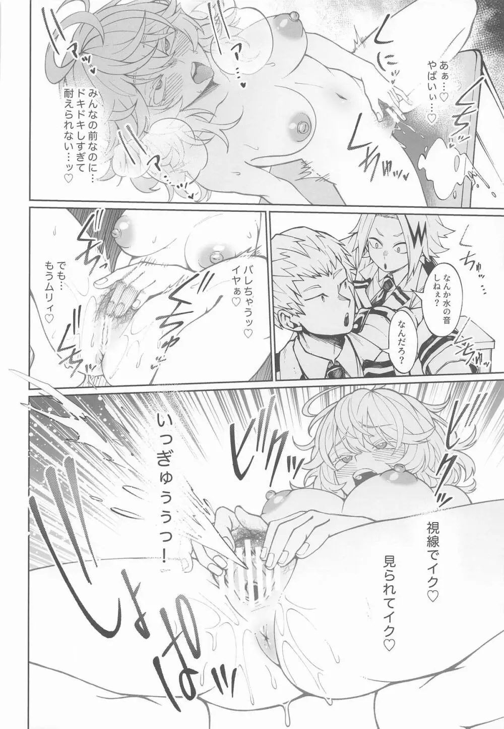 IFと妄想ファンタジア2 Page.23