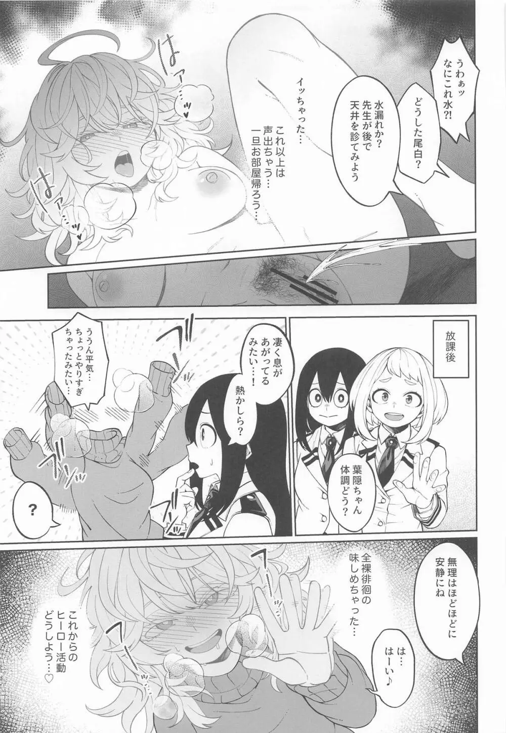 IFと妄想ファンタジア2 Page.24