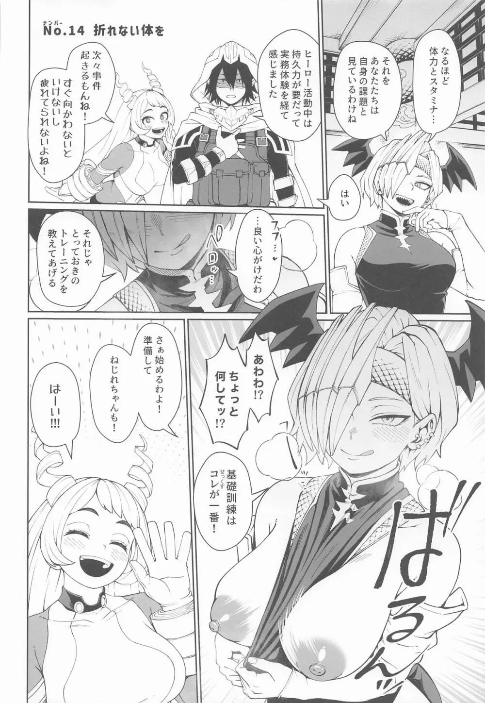 IFと妄想ファンタジア2 Page.25
