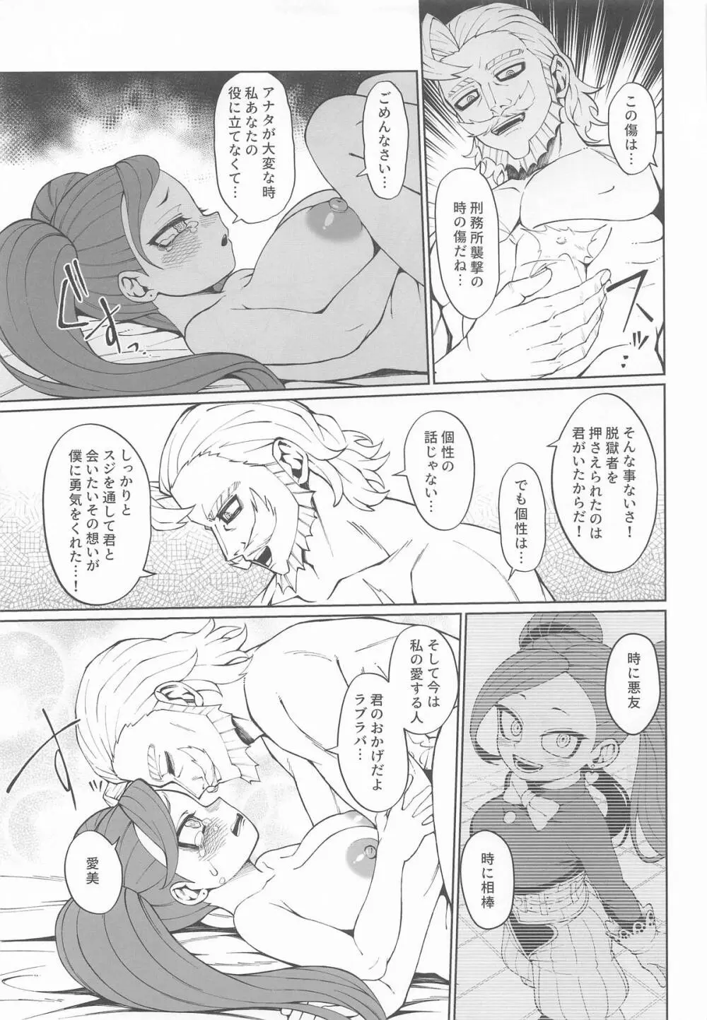 IFと妄想ファンタジア2 Page.30