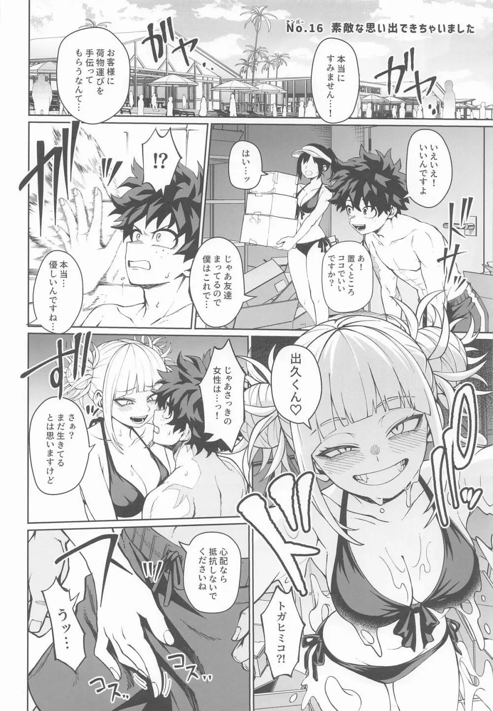 IFと妄想ファンタジア2 Page.33