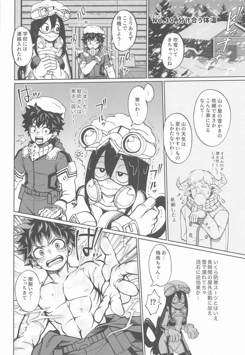IFと妄想ファンタジア2 Page.7