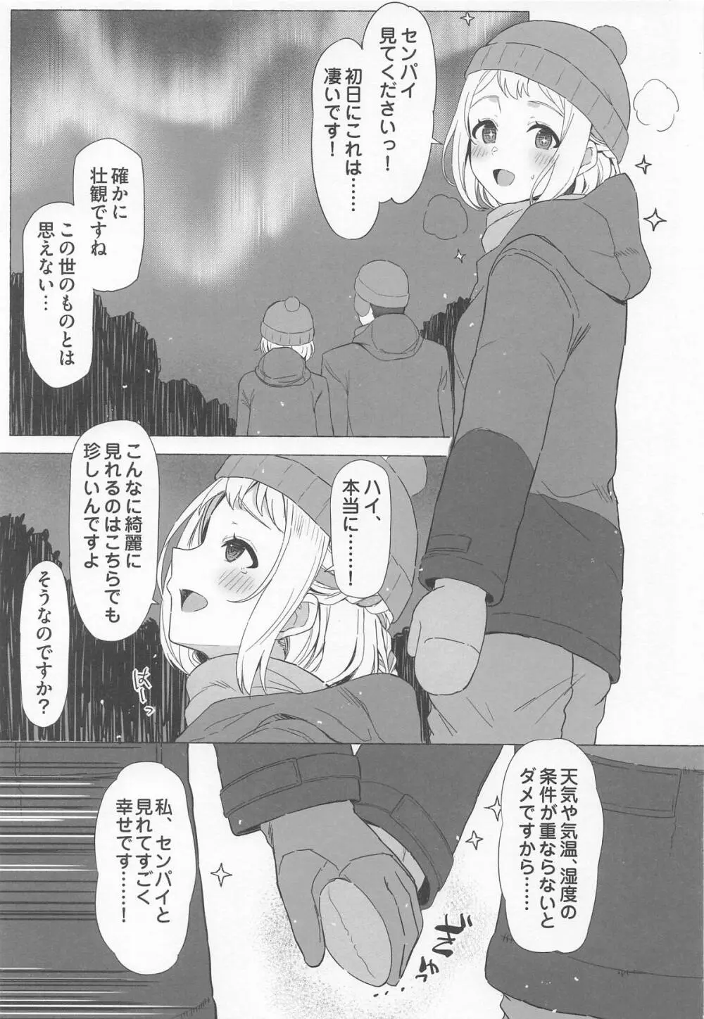 ほどける Page.2