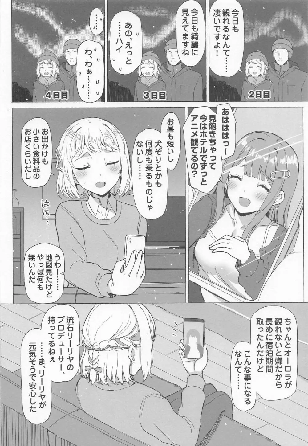 ほどける Page.3