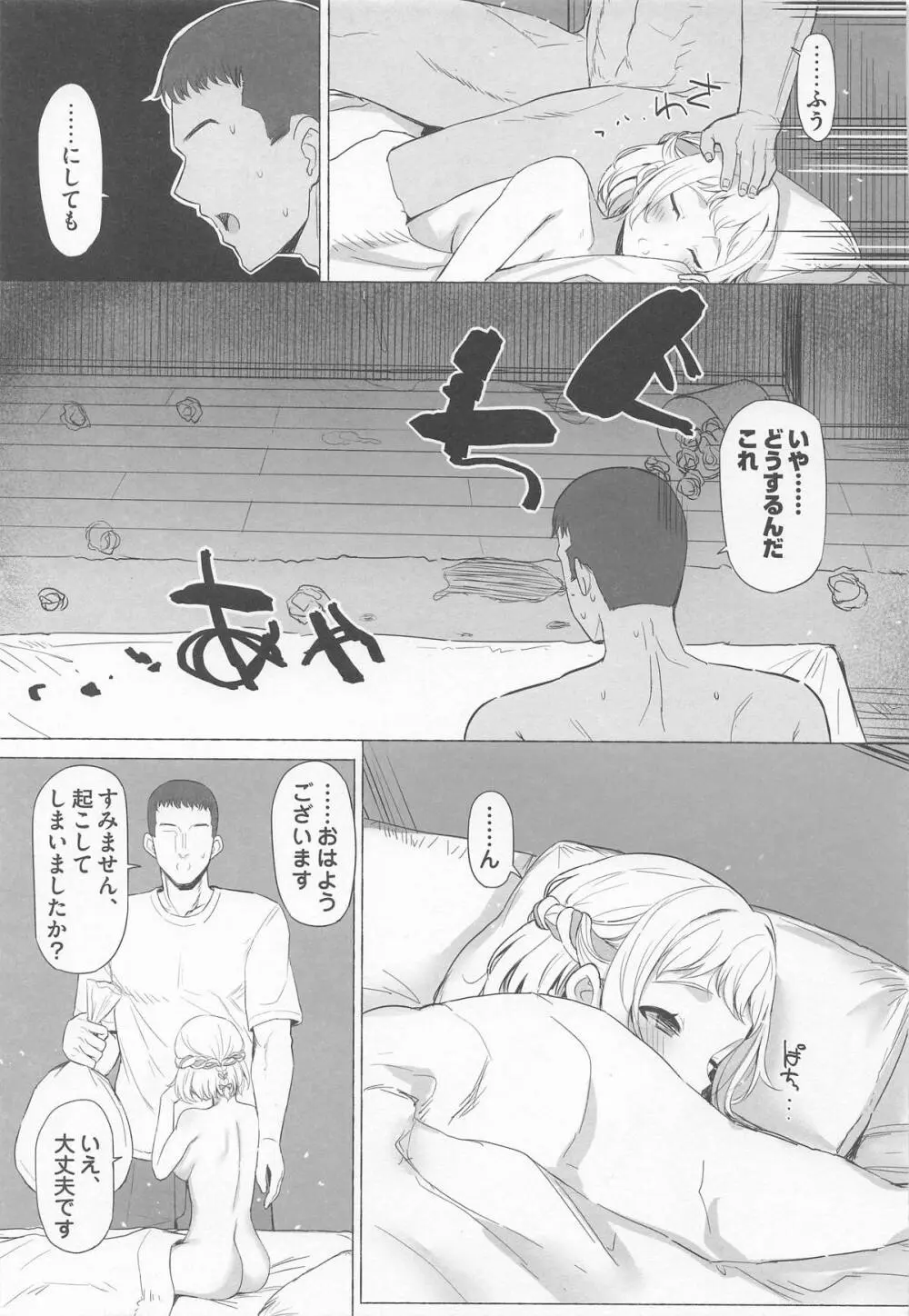 ほどける Page.34