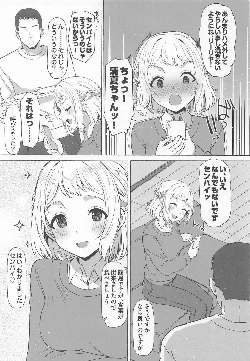 ほどける Page.4