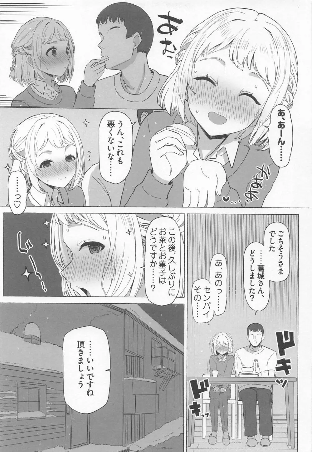 ほどける Page.6
