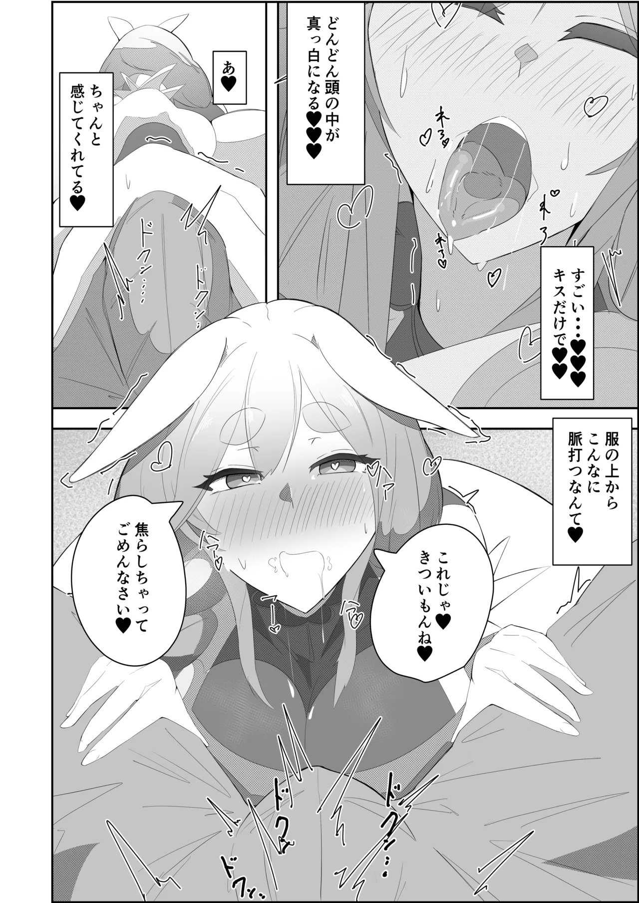 ぺこらマミー発情期 Page.10