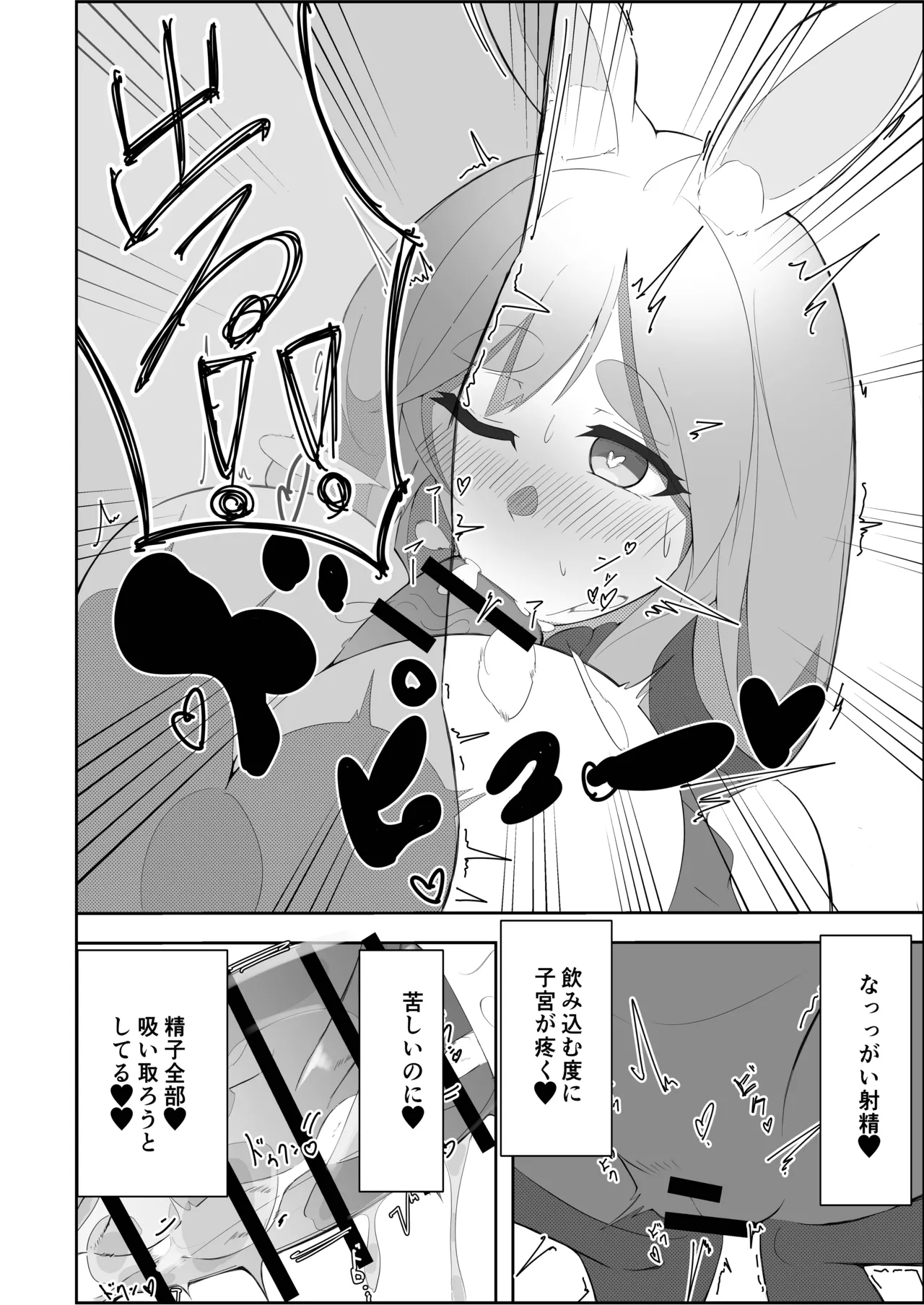 ぺこらマミー発情期 Page.14