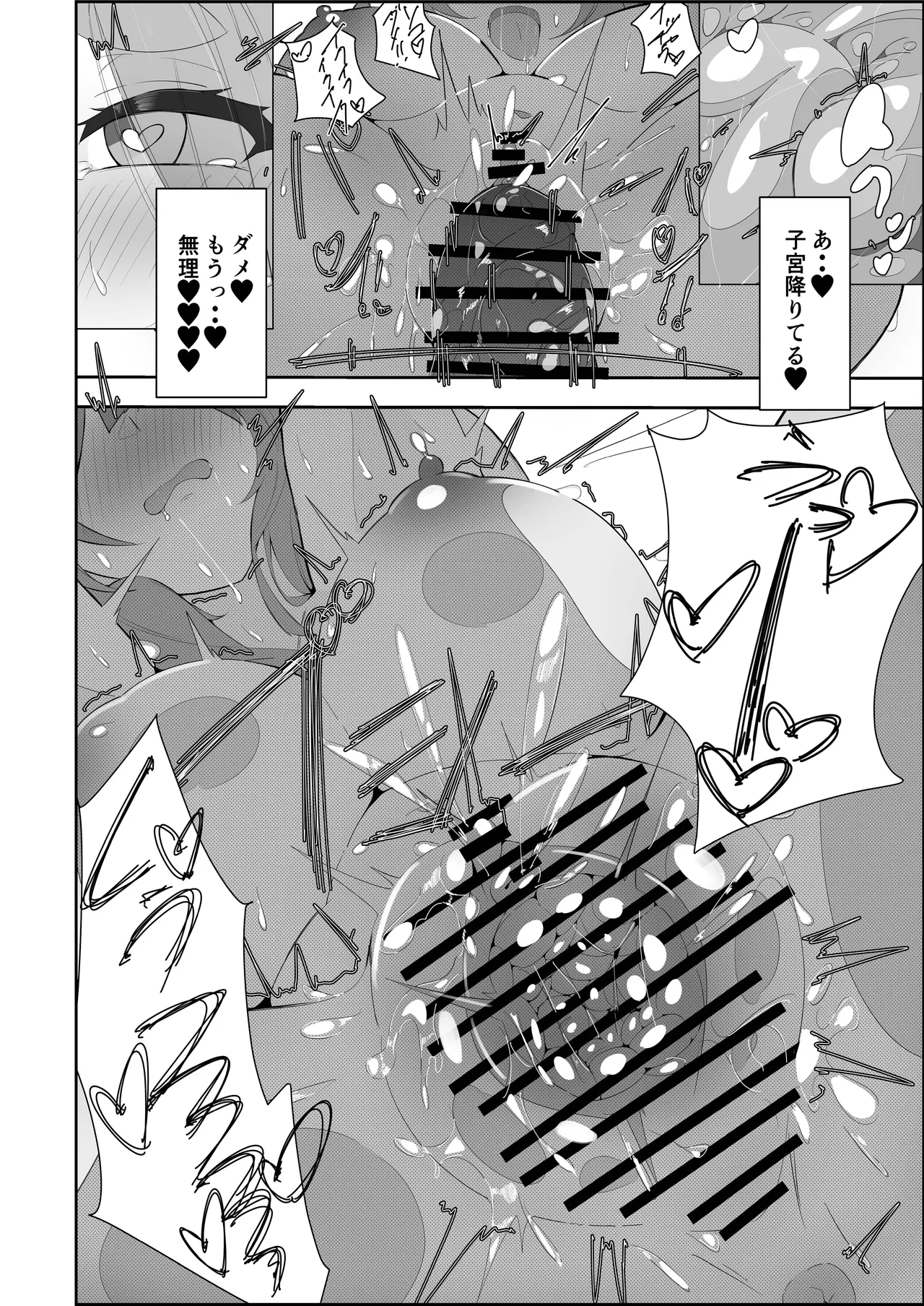 ぺこらマミー発情期 Page.20