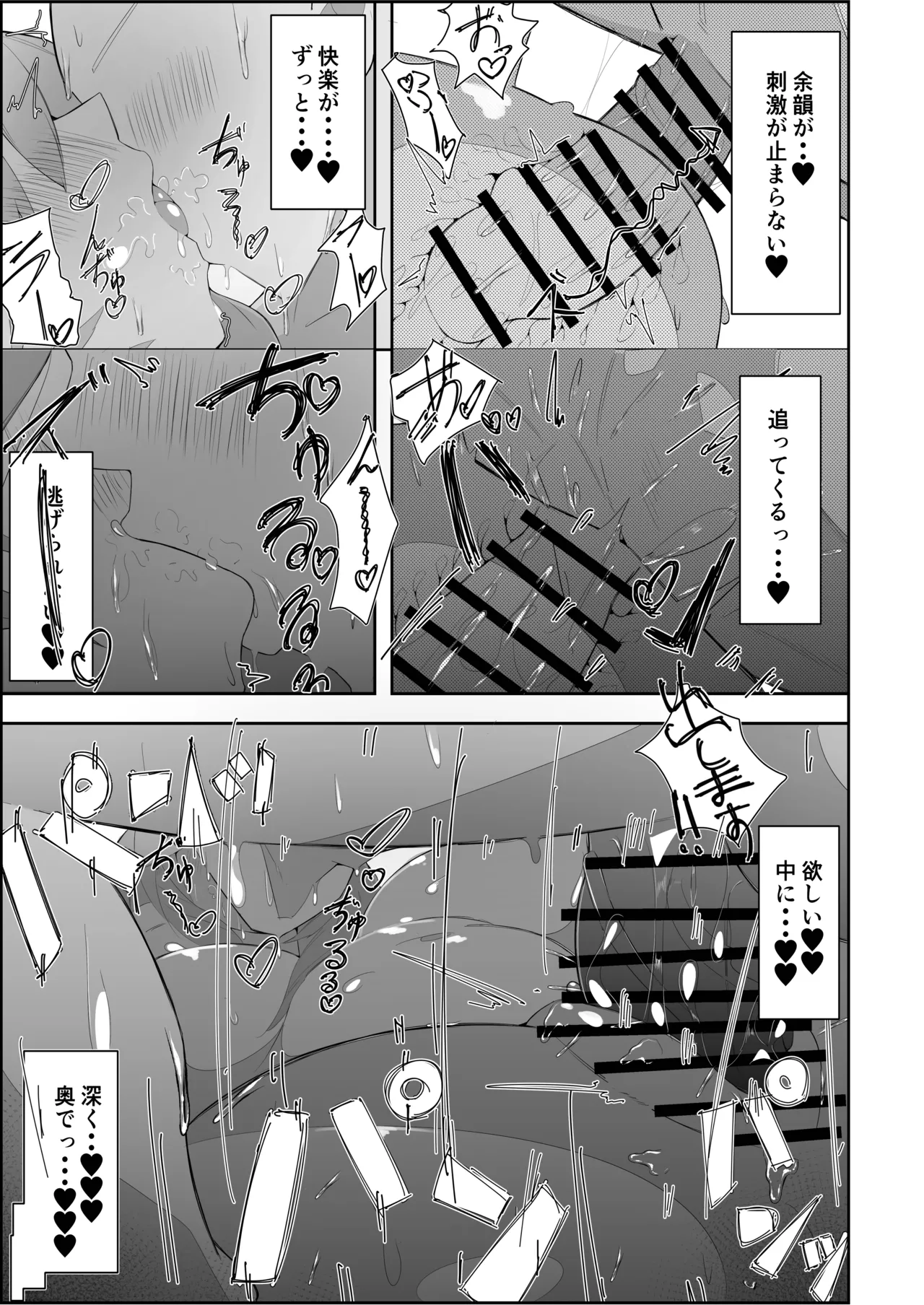 ぺこらマミー発情期 Page.21