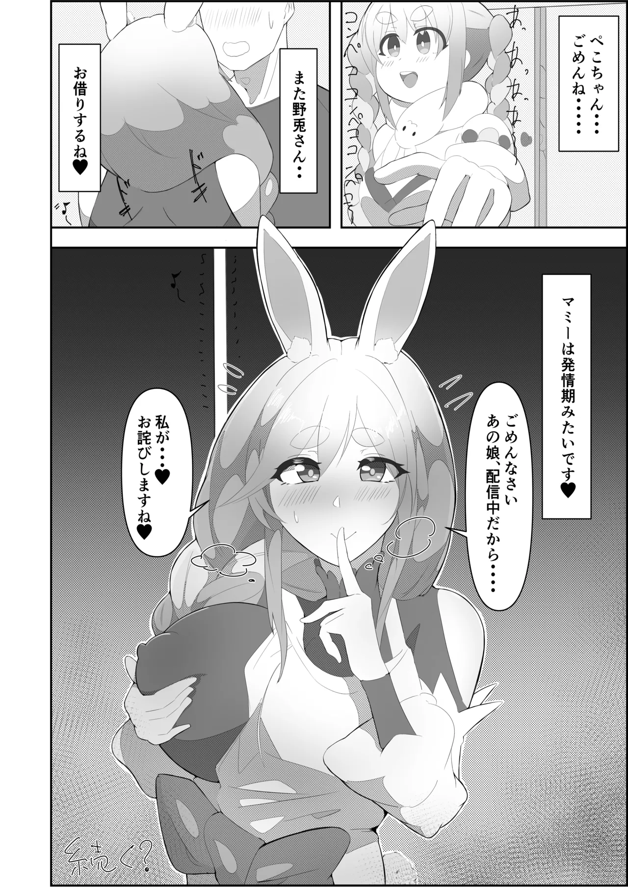 ぺこらマミー発情期 Page.24