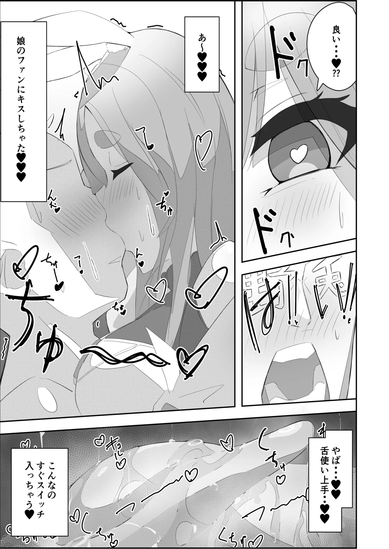 ぺこらマミー発情期 Page.9