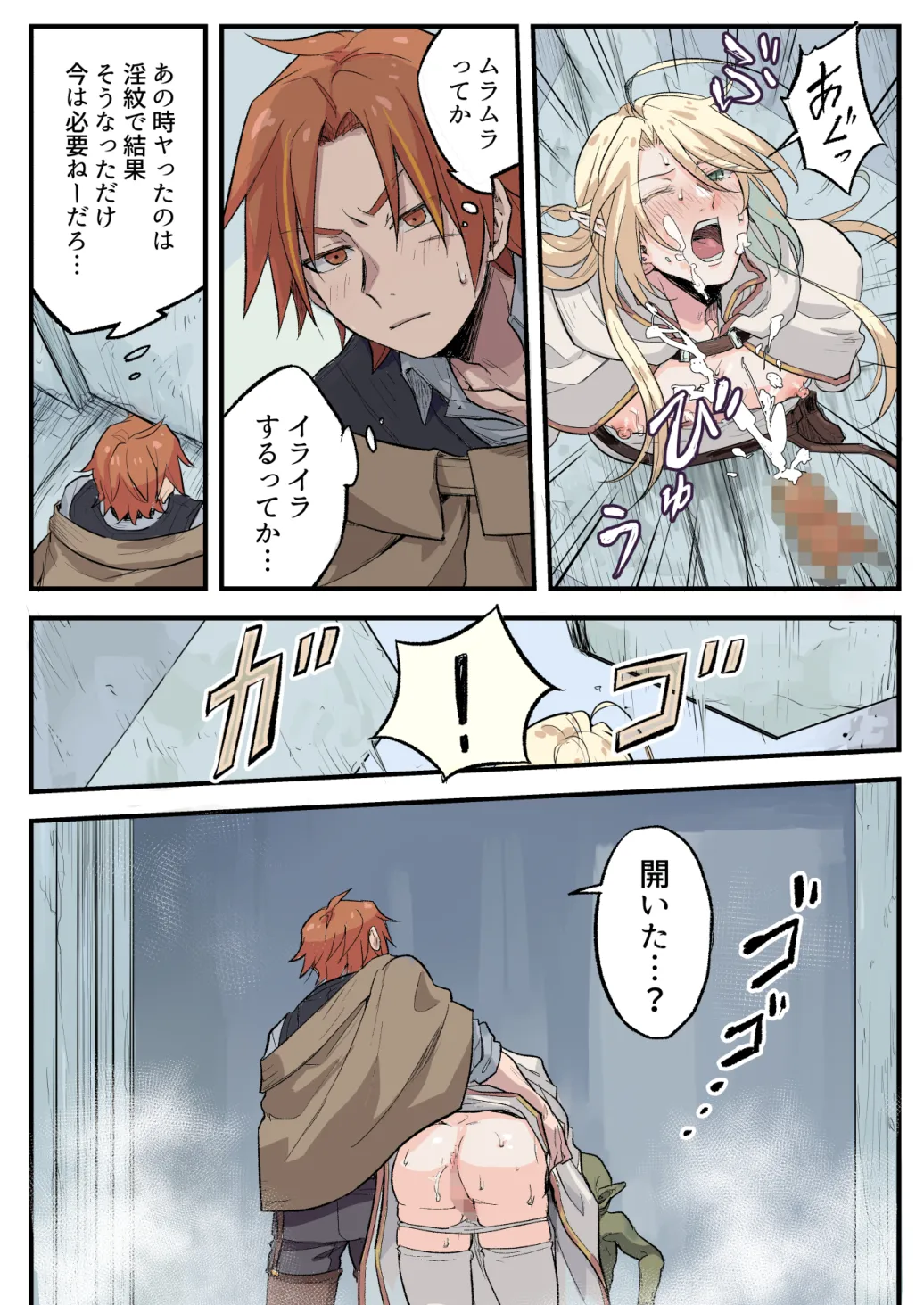 トラップエルフ2 Page.17