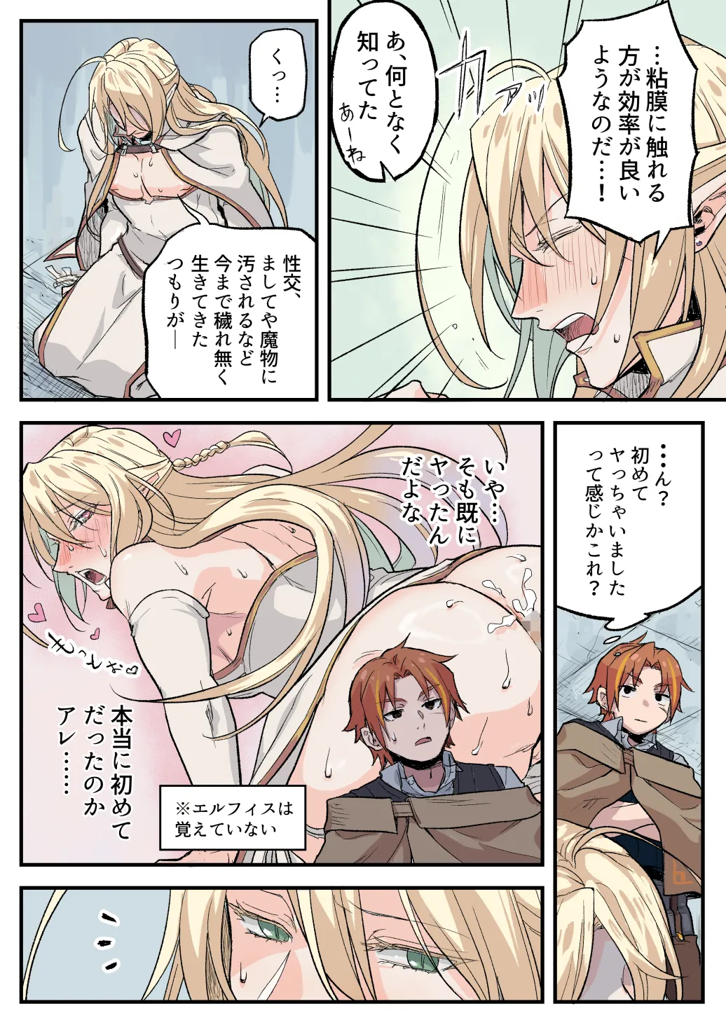 トラップエルフ2 Page.19