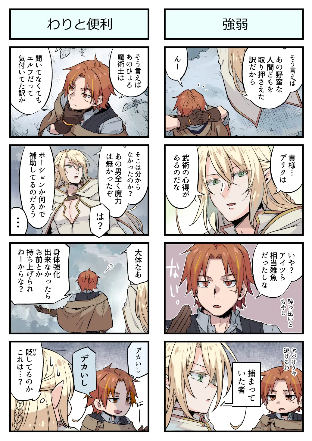 トラップエルフ2 Page.2
