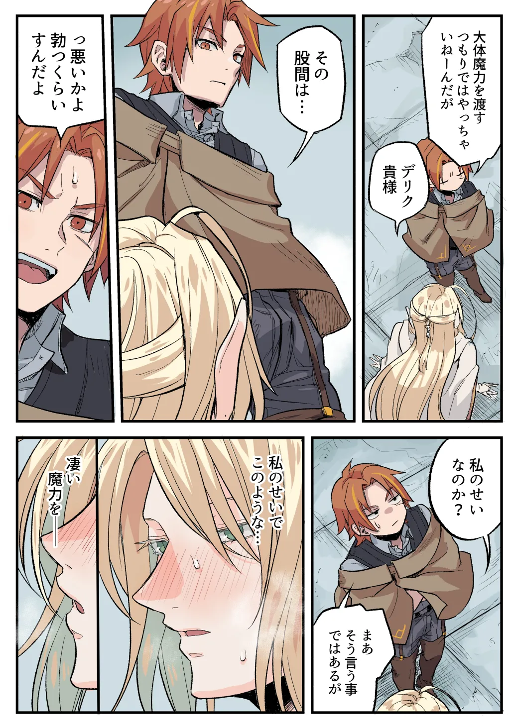 トラップエルフ2 Page.20