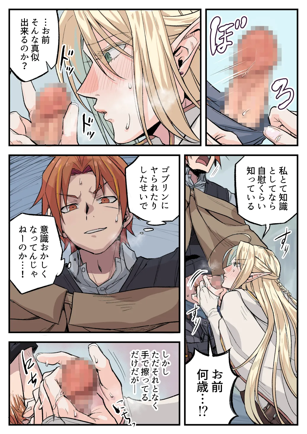トラップエルフ2 Page.22