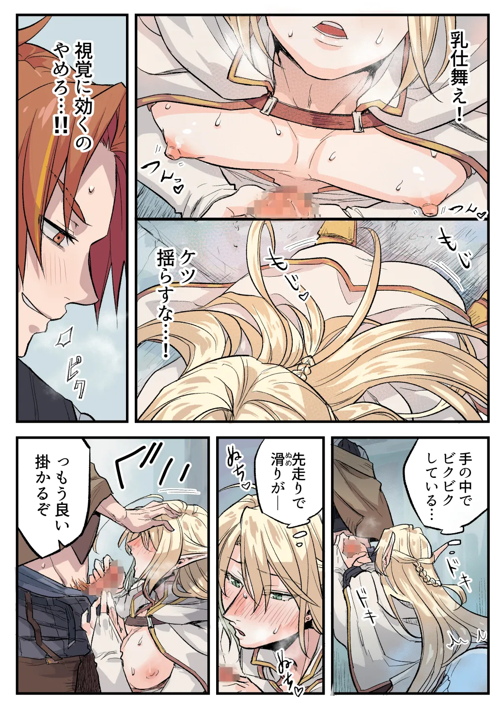 トラップエルフ2 Page.23