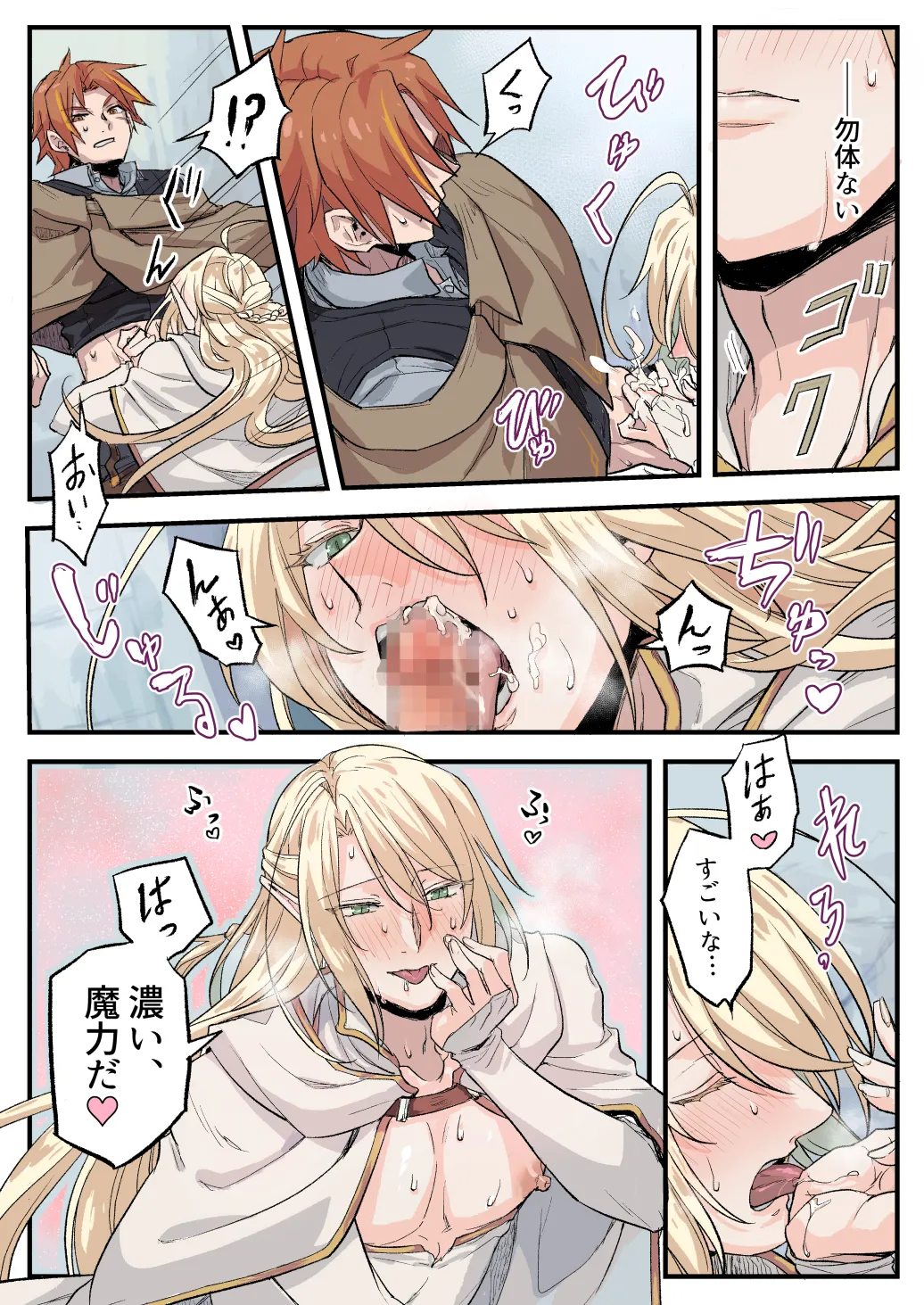 トラップエルフ2 Page.24