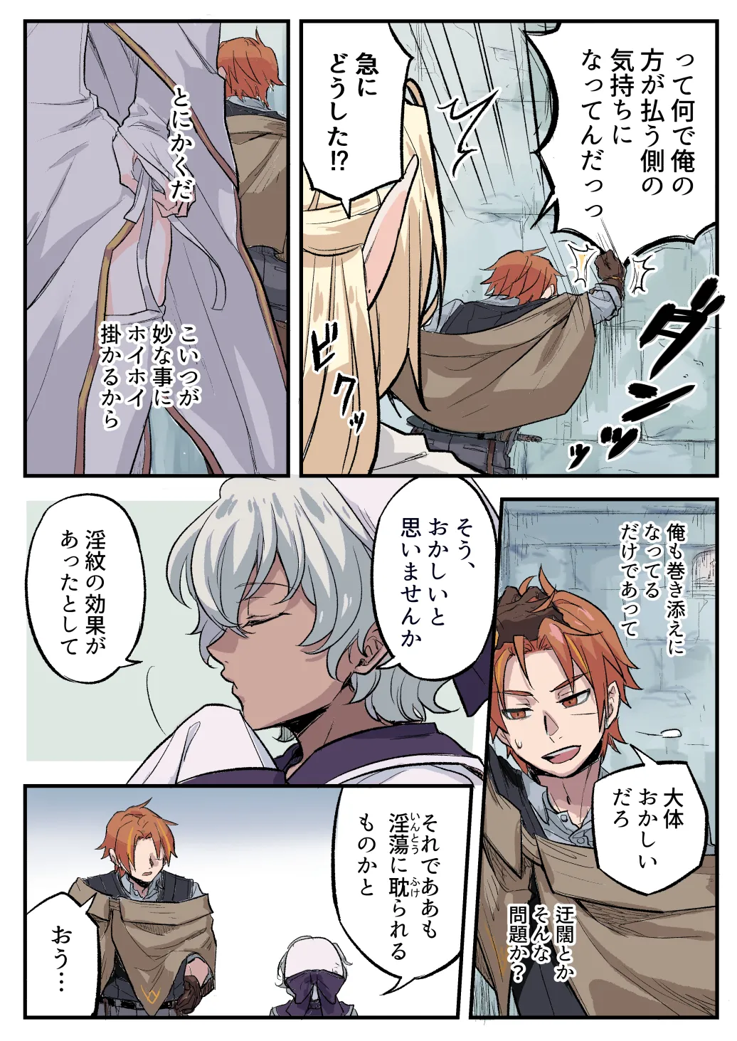 トラップエルフ2 Page.26