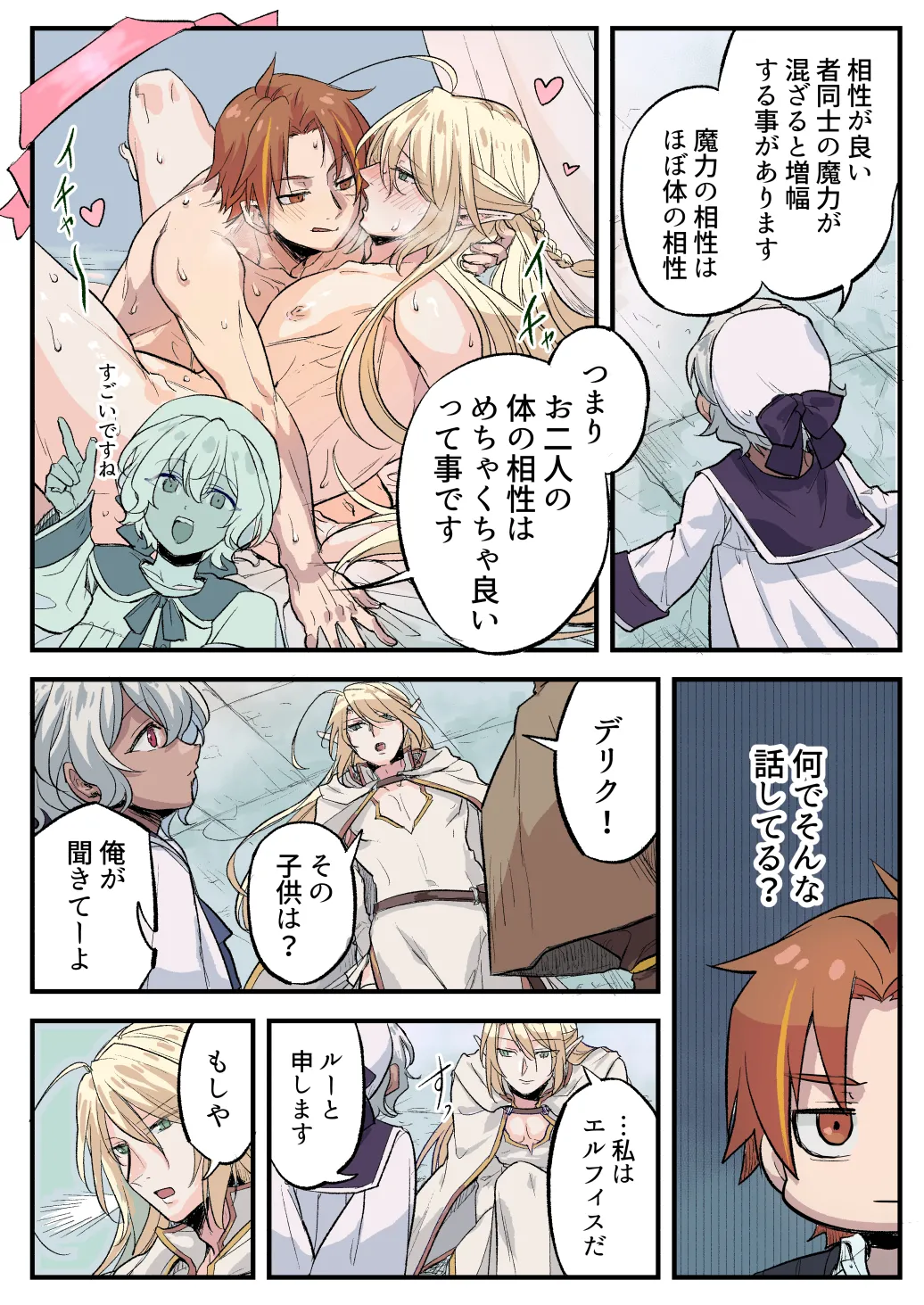 トラップエルフ2 Page.28