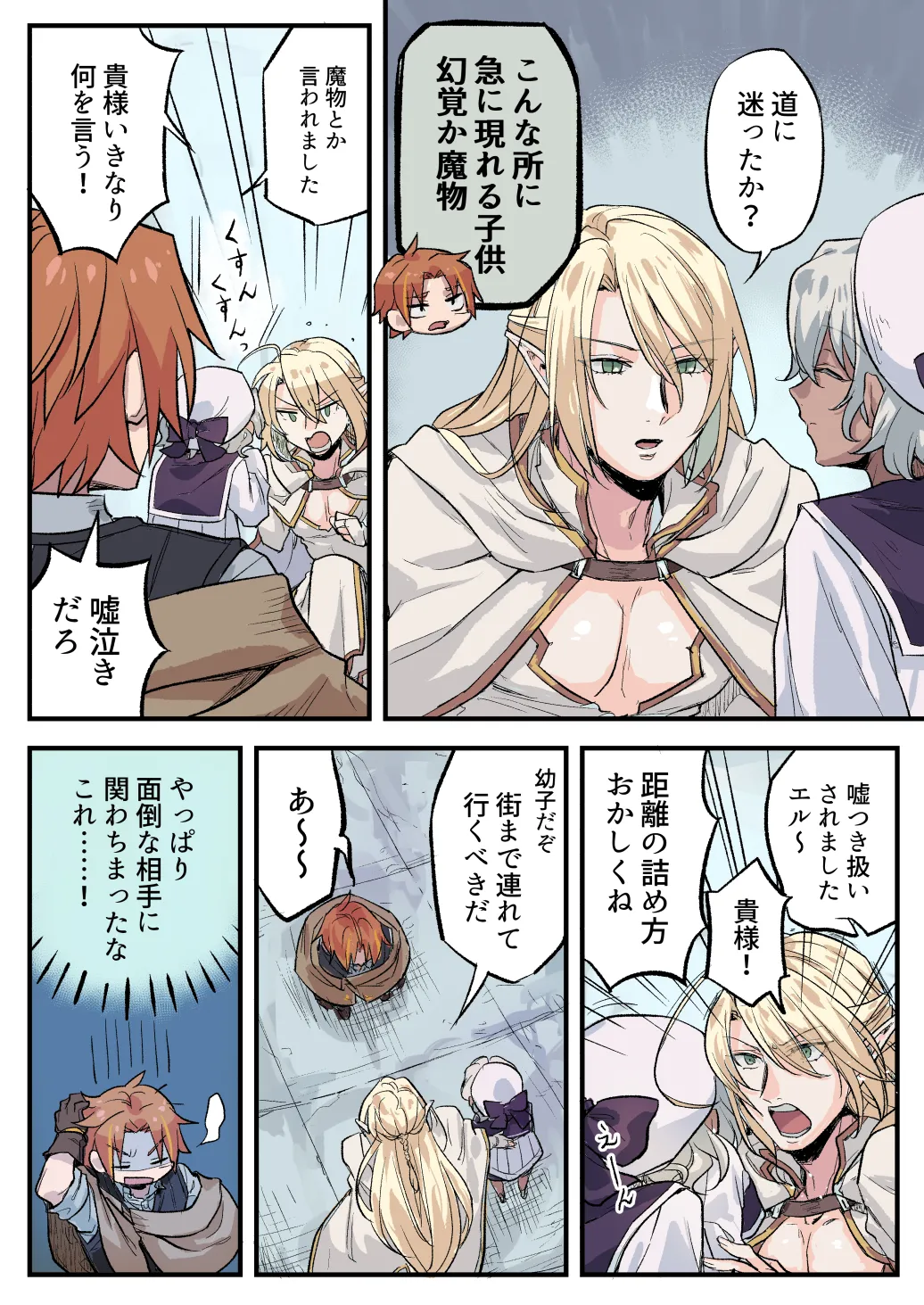 トラップエルフ2 Page.29