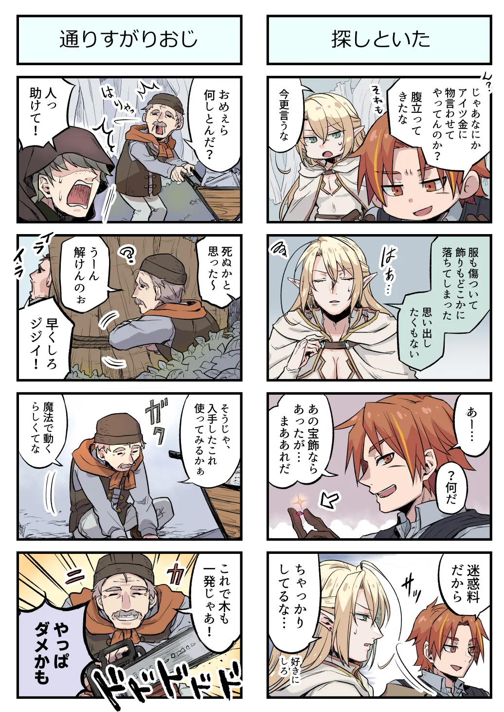 トラップエルフ2 Page.3