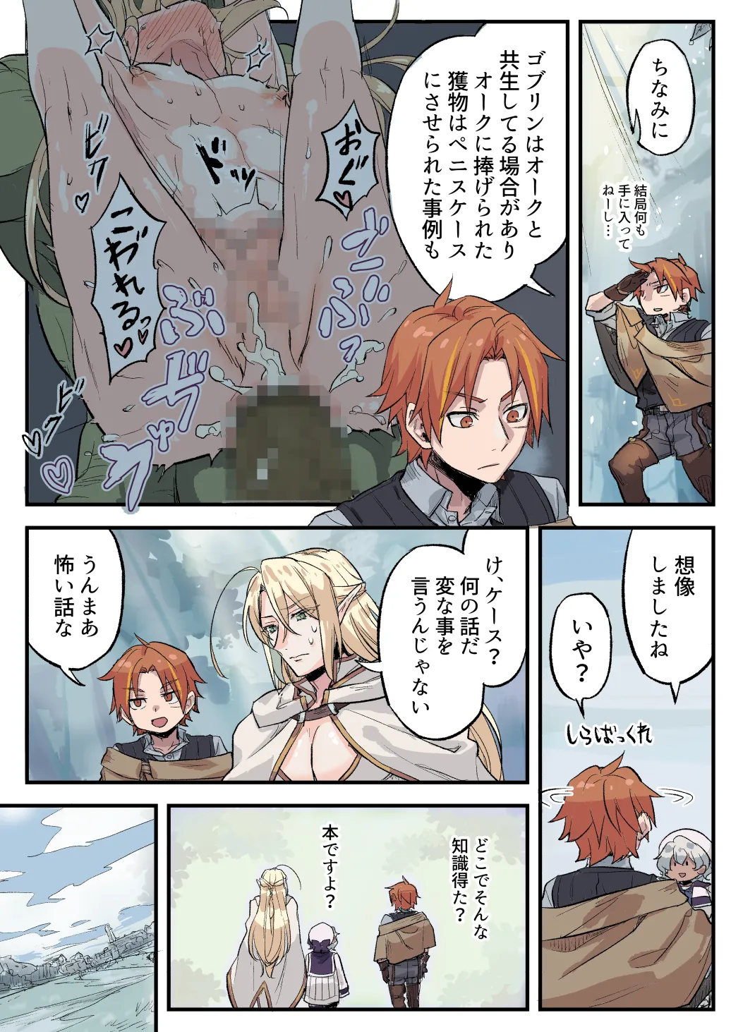 トラップエルフ2 Page.30