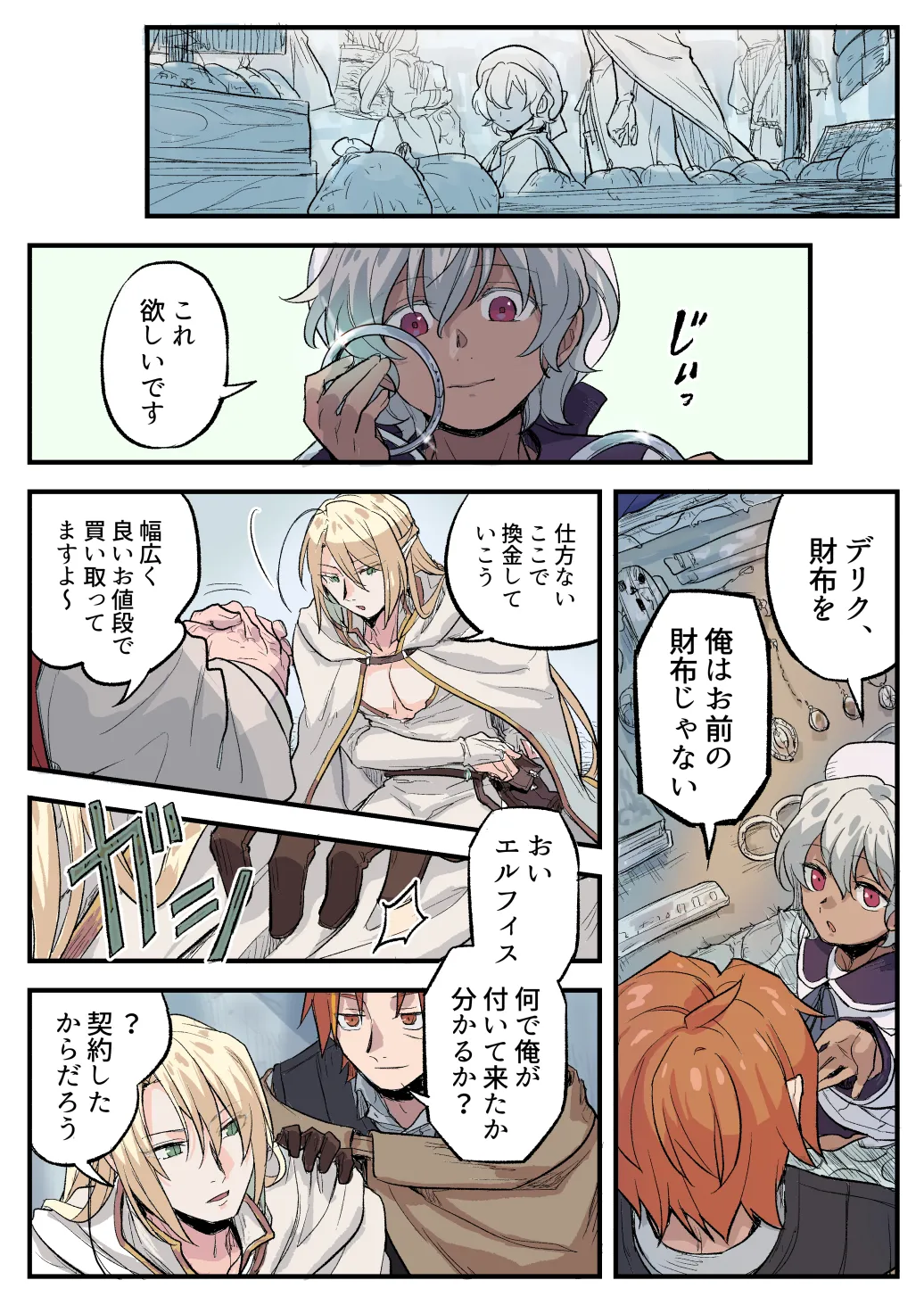 トラップエルフ2 Page.31