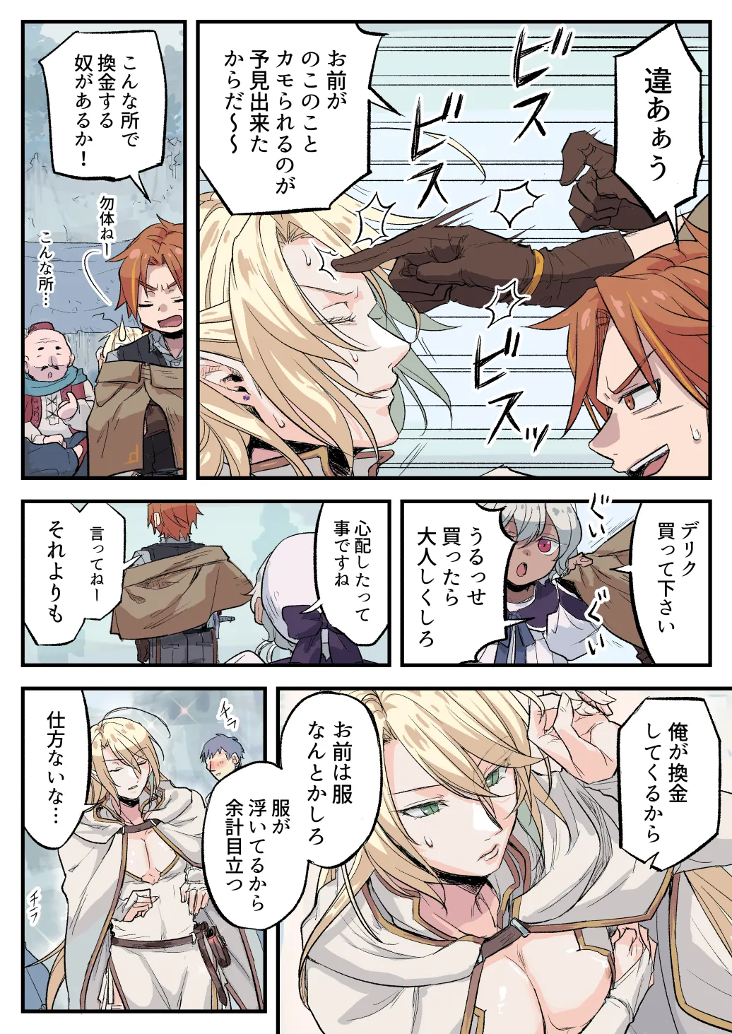 トラップエルフ2 Page.32
